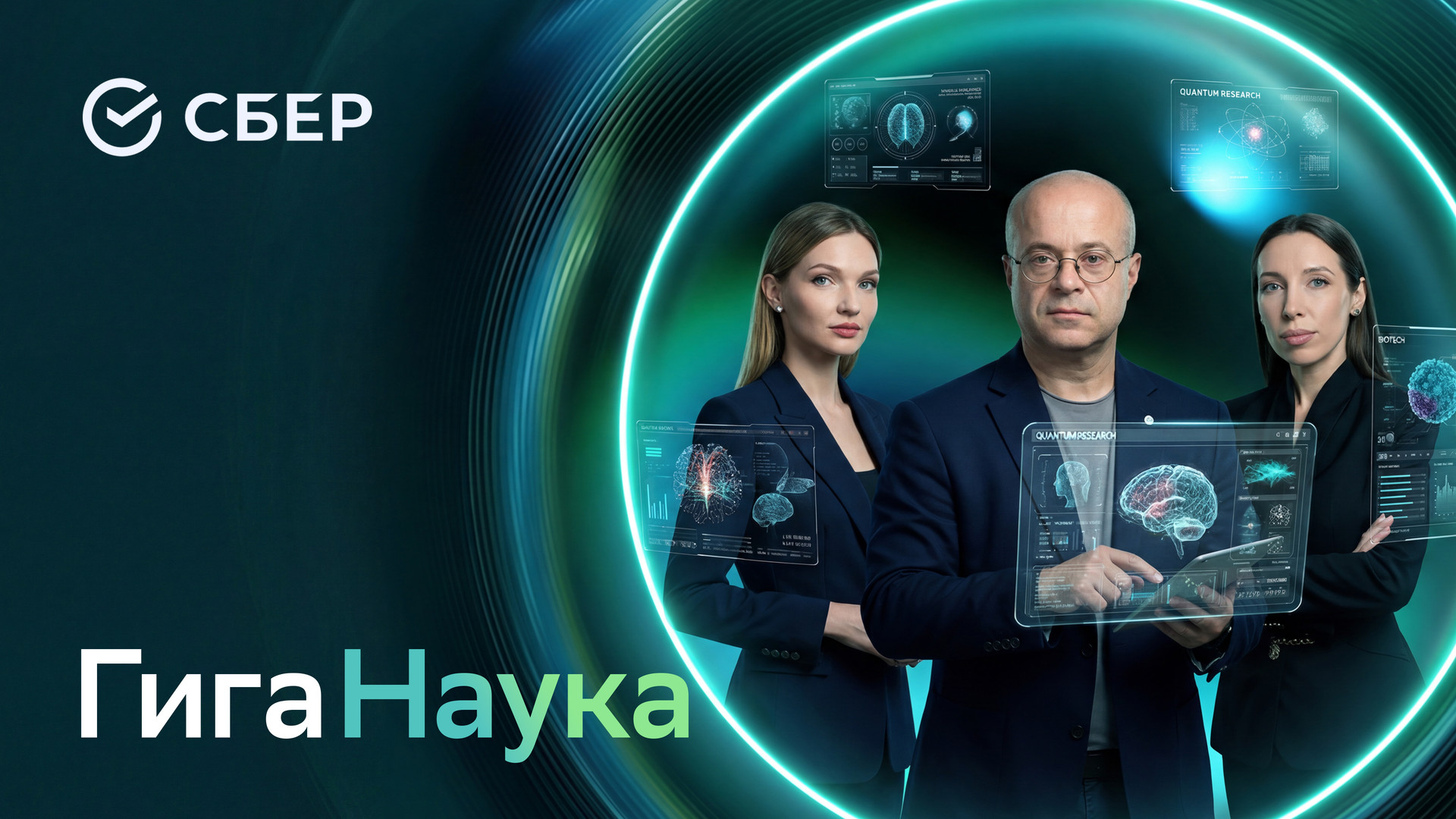 постер сериала ГигаНаука