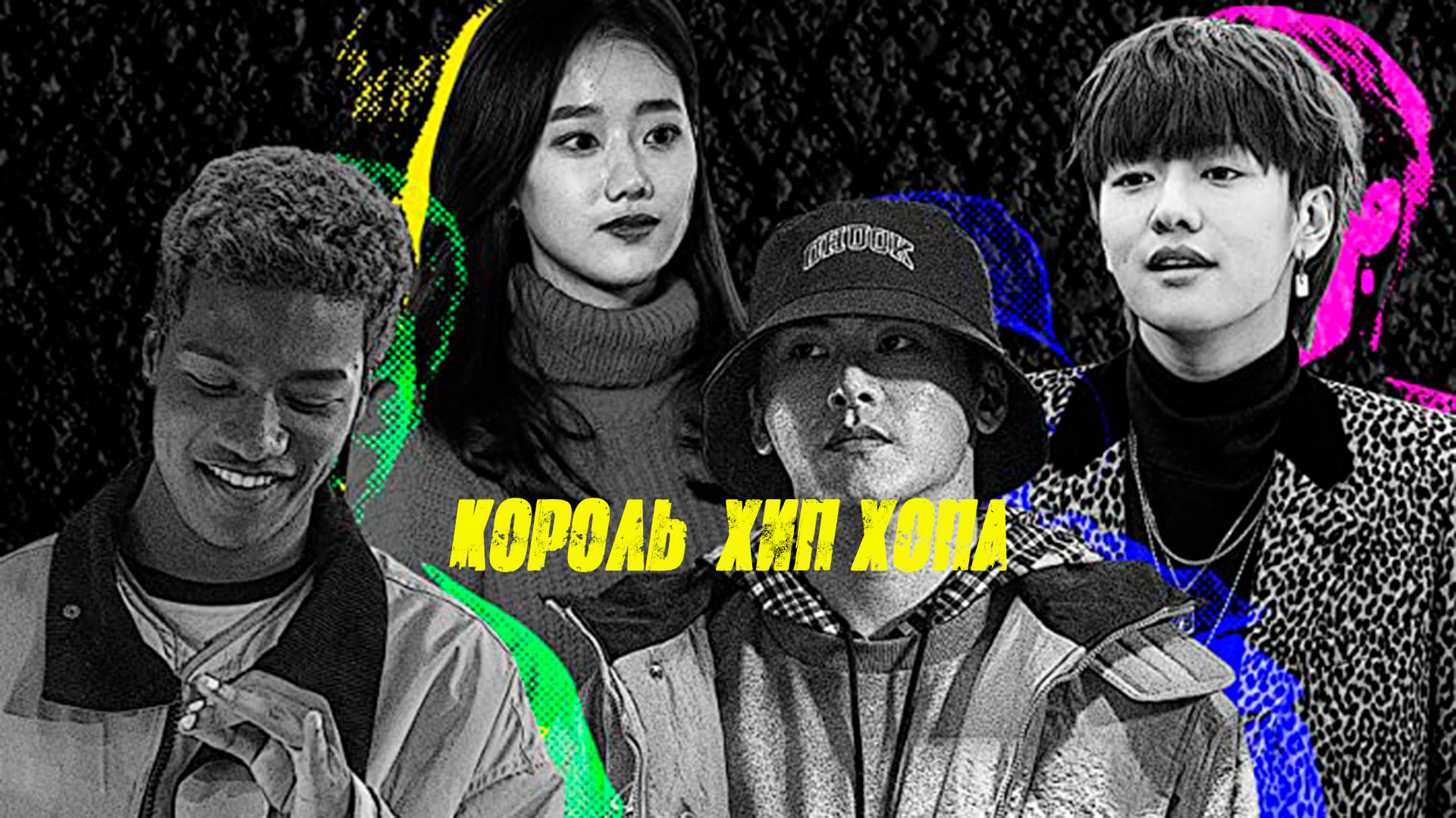 Стихи про современный танец. Хип хоп доклад. Журнал назвал его королем хип хопа. Книга о хип хопе. Родословная хип хопа.