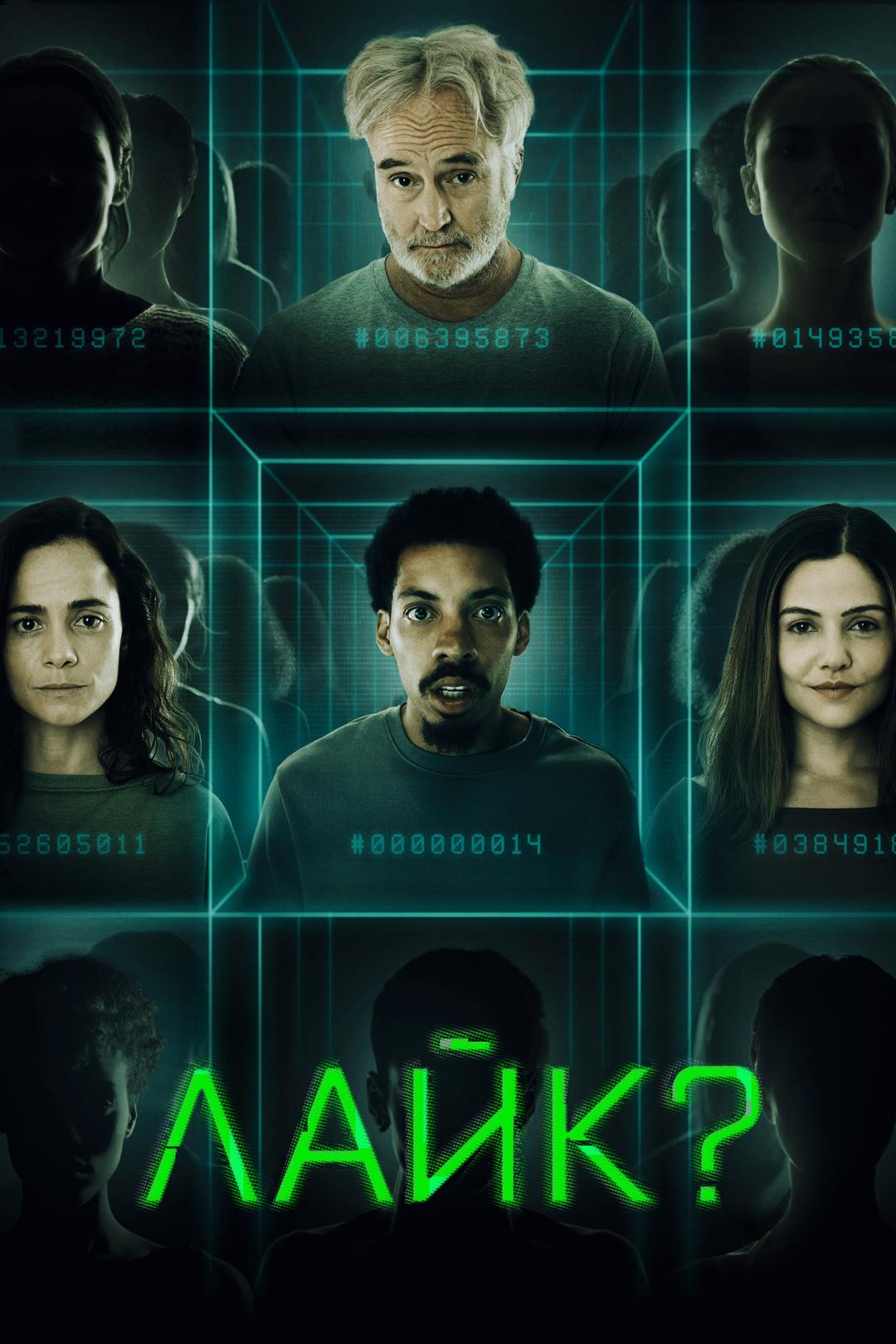 Лайк?