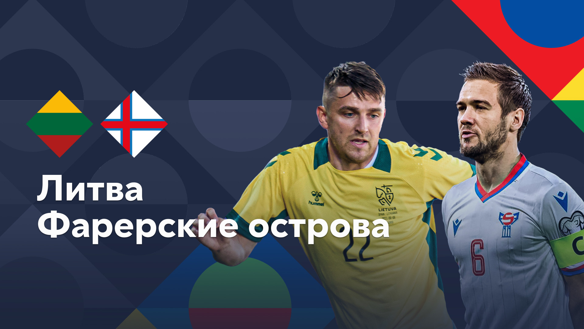 Латвия фарерские острова счет. Латвия фарерские острова счет. Латвия фарерские острова счет. Латвия фарерские острова счет. Фарерские острова.