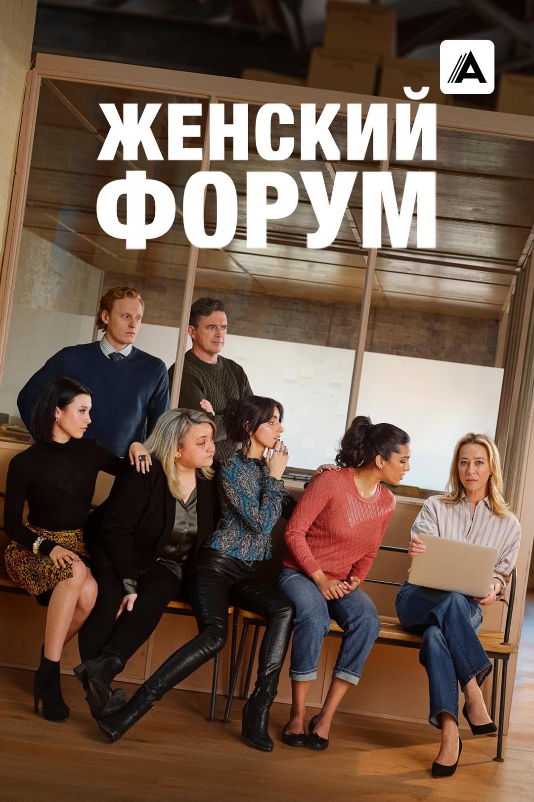 Женский форум