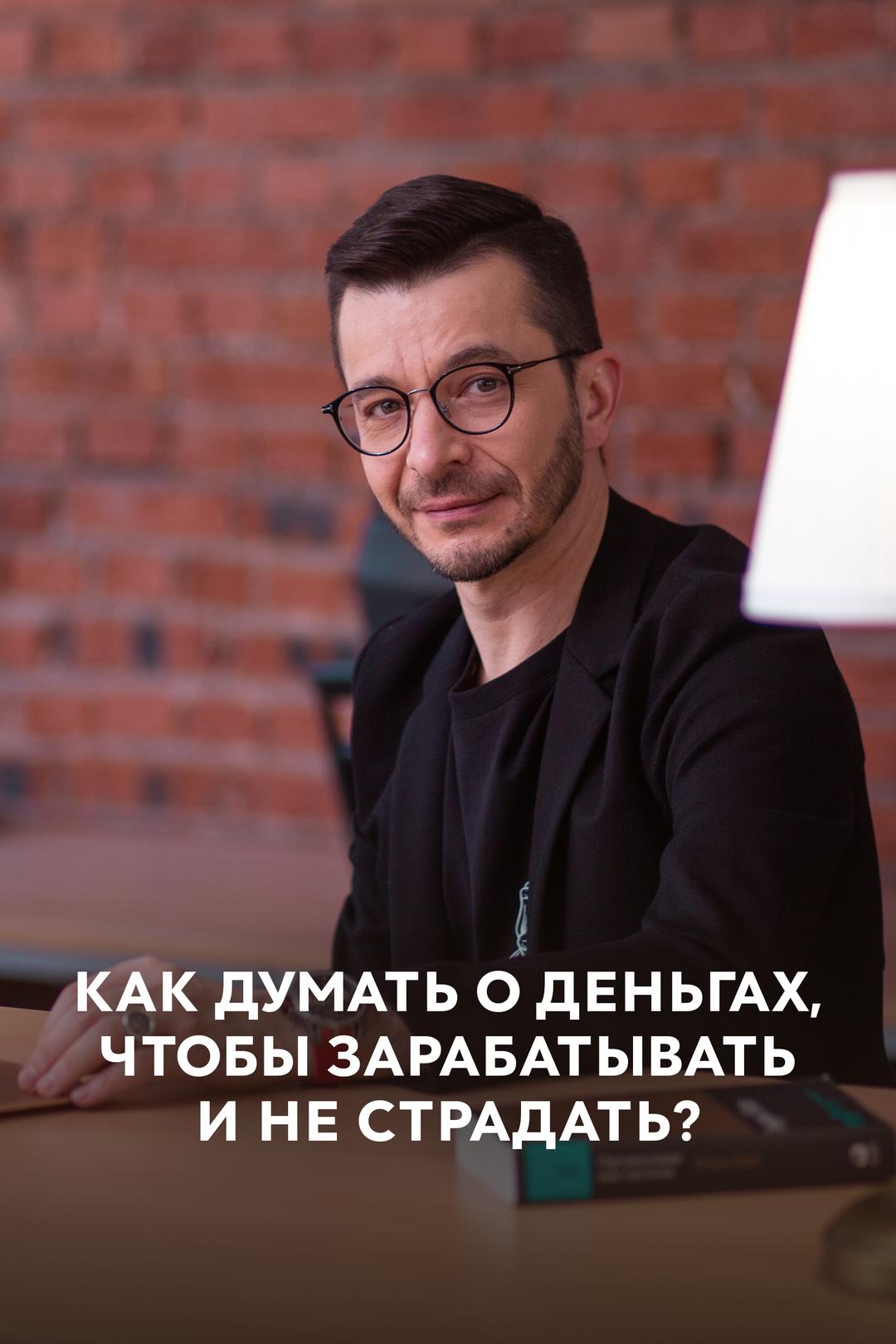 Как думать о деньгах, чтобы зарабатывать и не страдать?