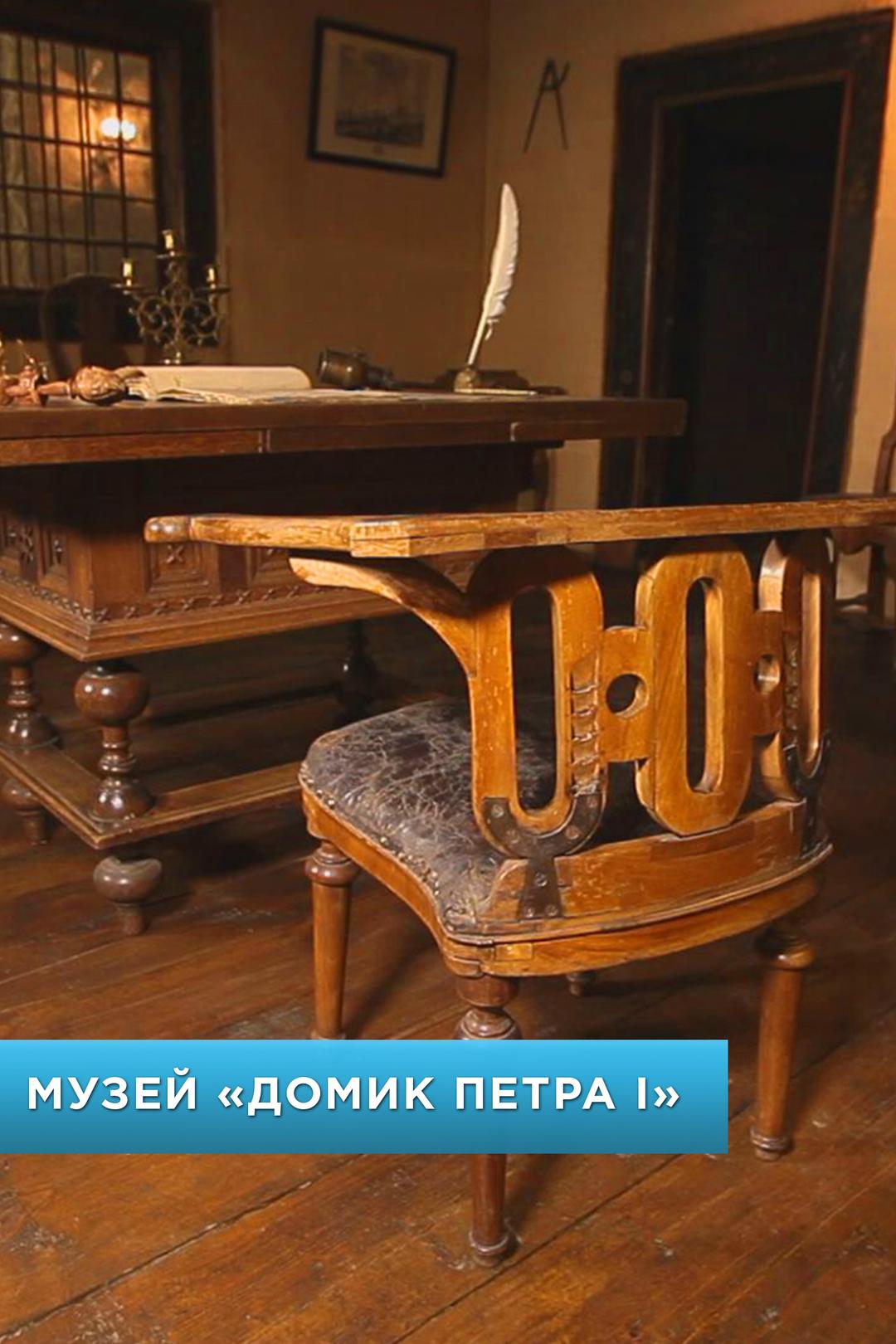 Музей «Домик Петра I»