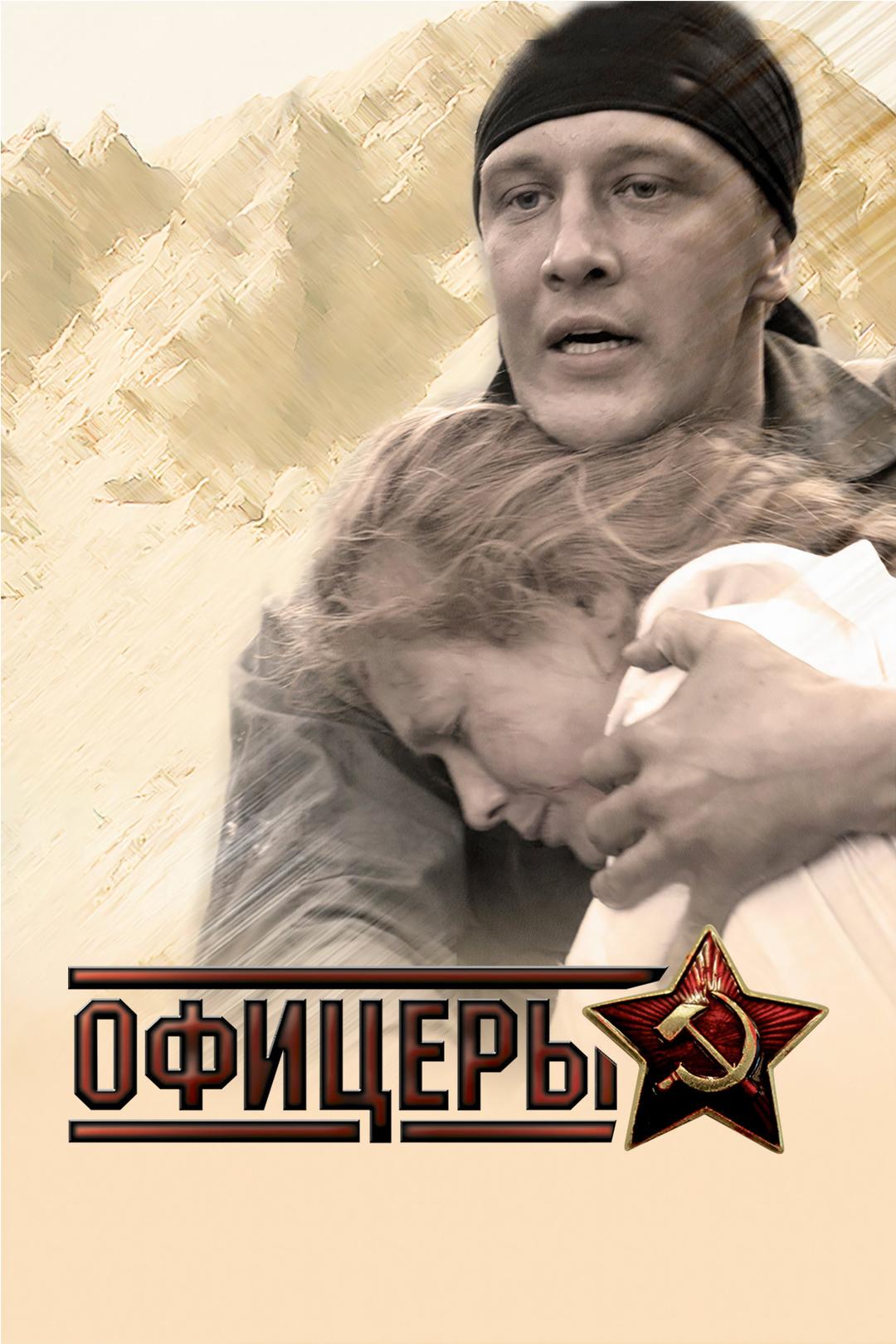 Офицеры