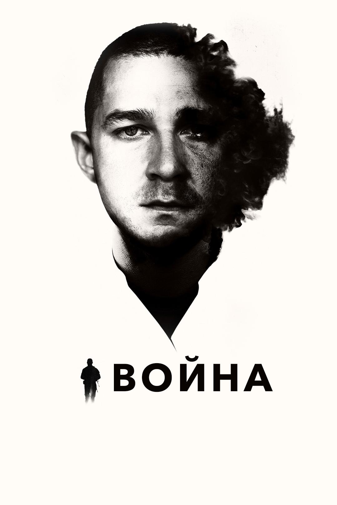 Война