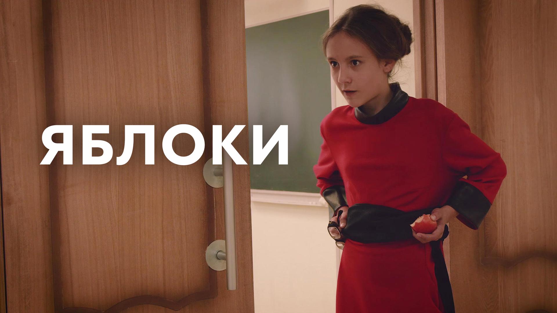Яблоки