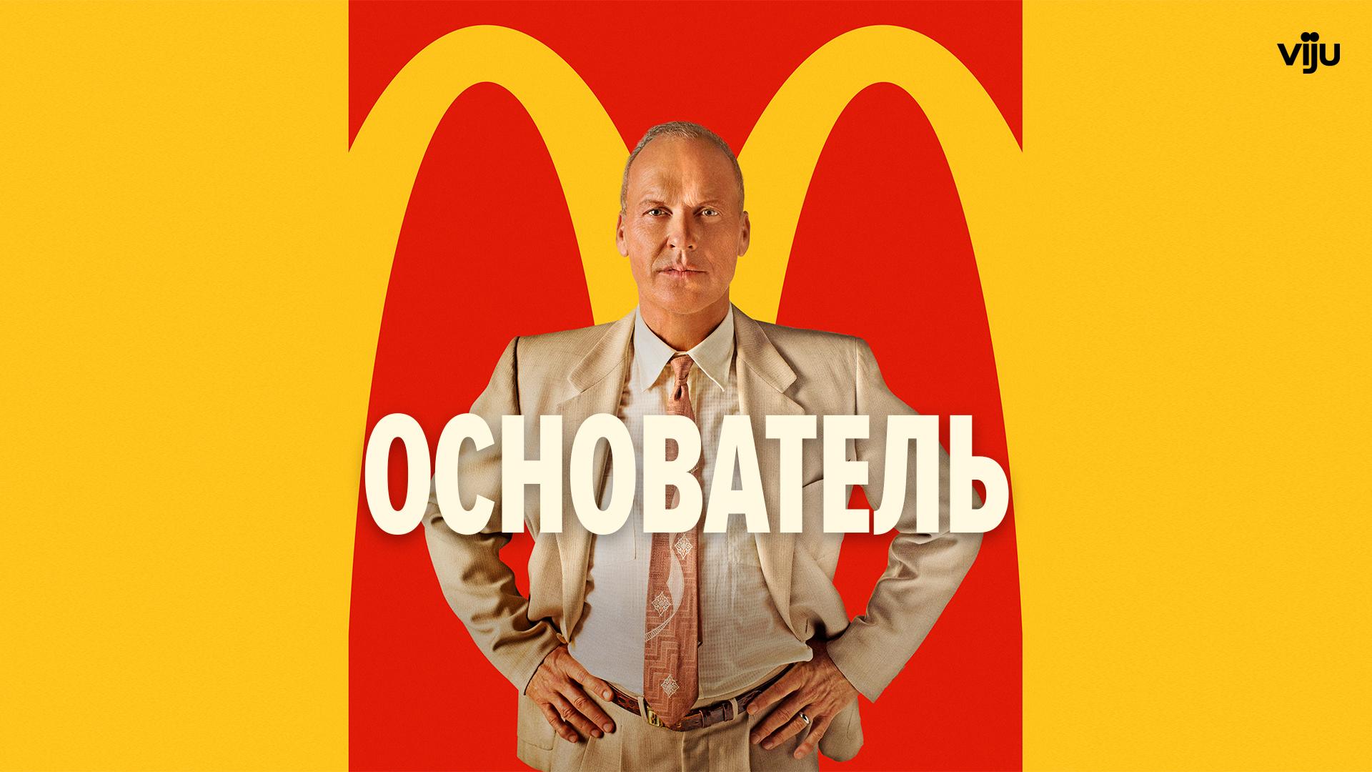 Основатель