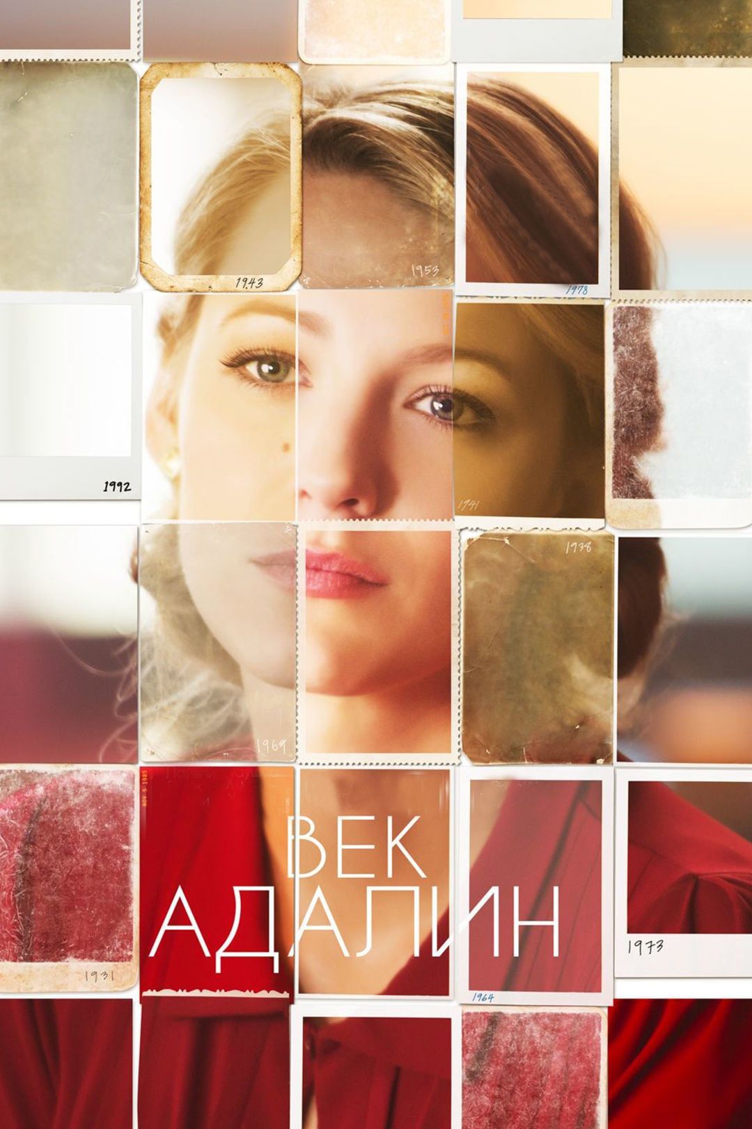 Век Адалин (фильм, 2015) смотреть онлайн в хорошем качестве HD (720) / Full  HD (1080)