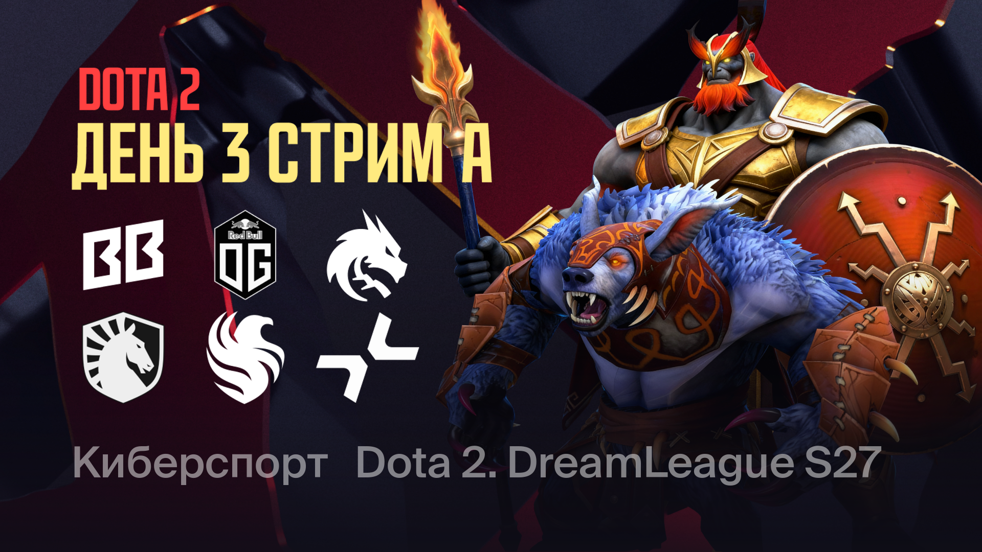 Team Spirit vs Team Liquid, 12 декабря 2025: смотреть онлайн запись ...