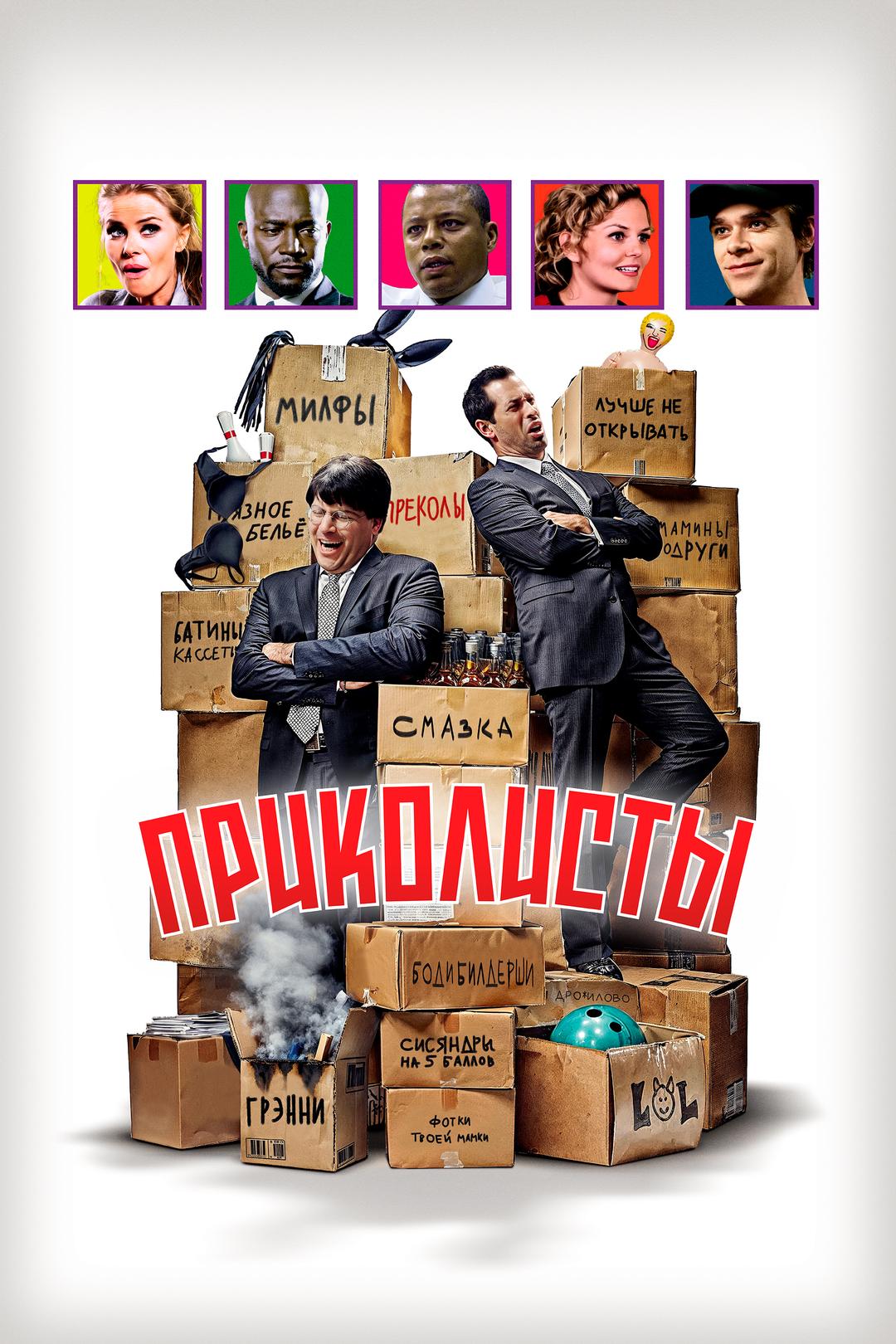 Приколисты