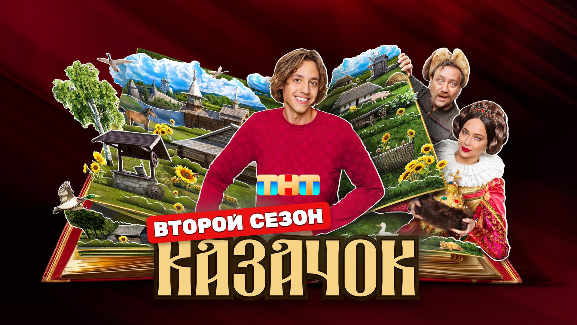 Казачок