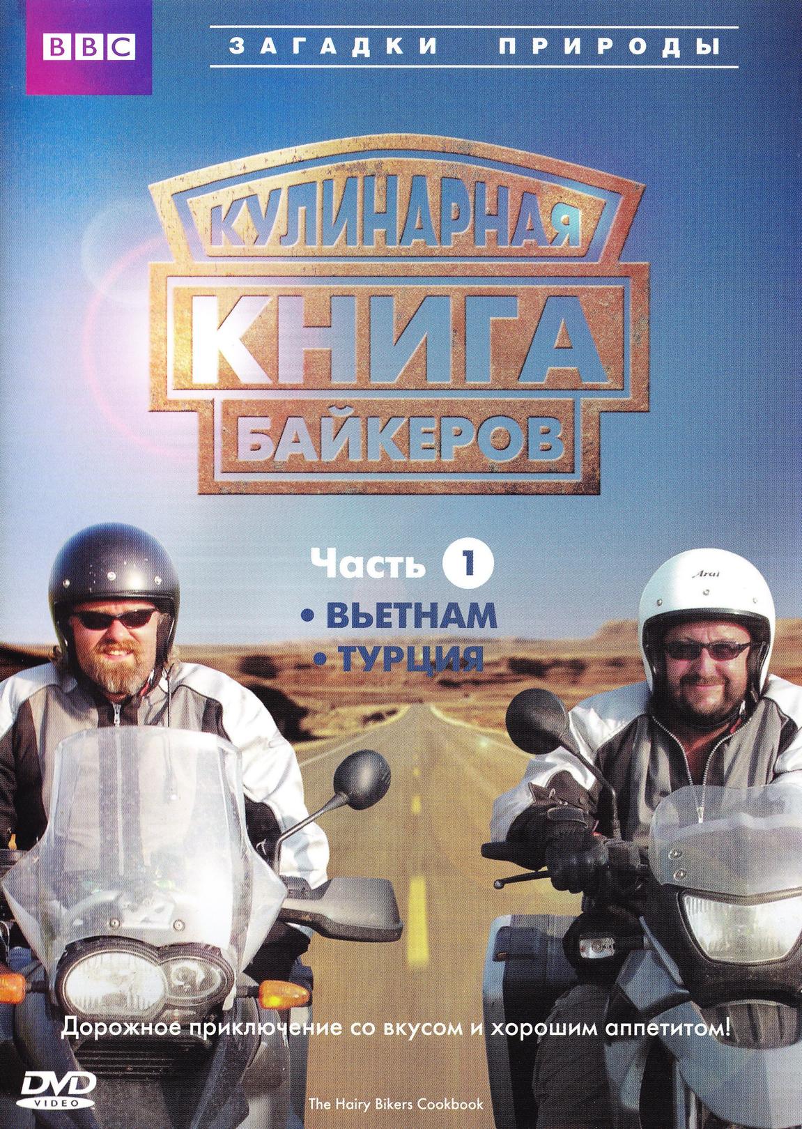 Кулинарная книга байкеров