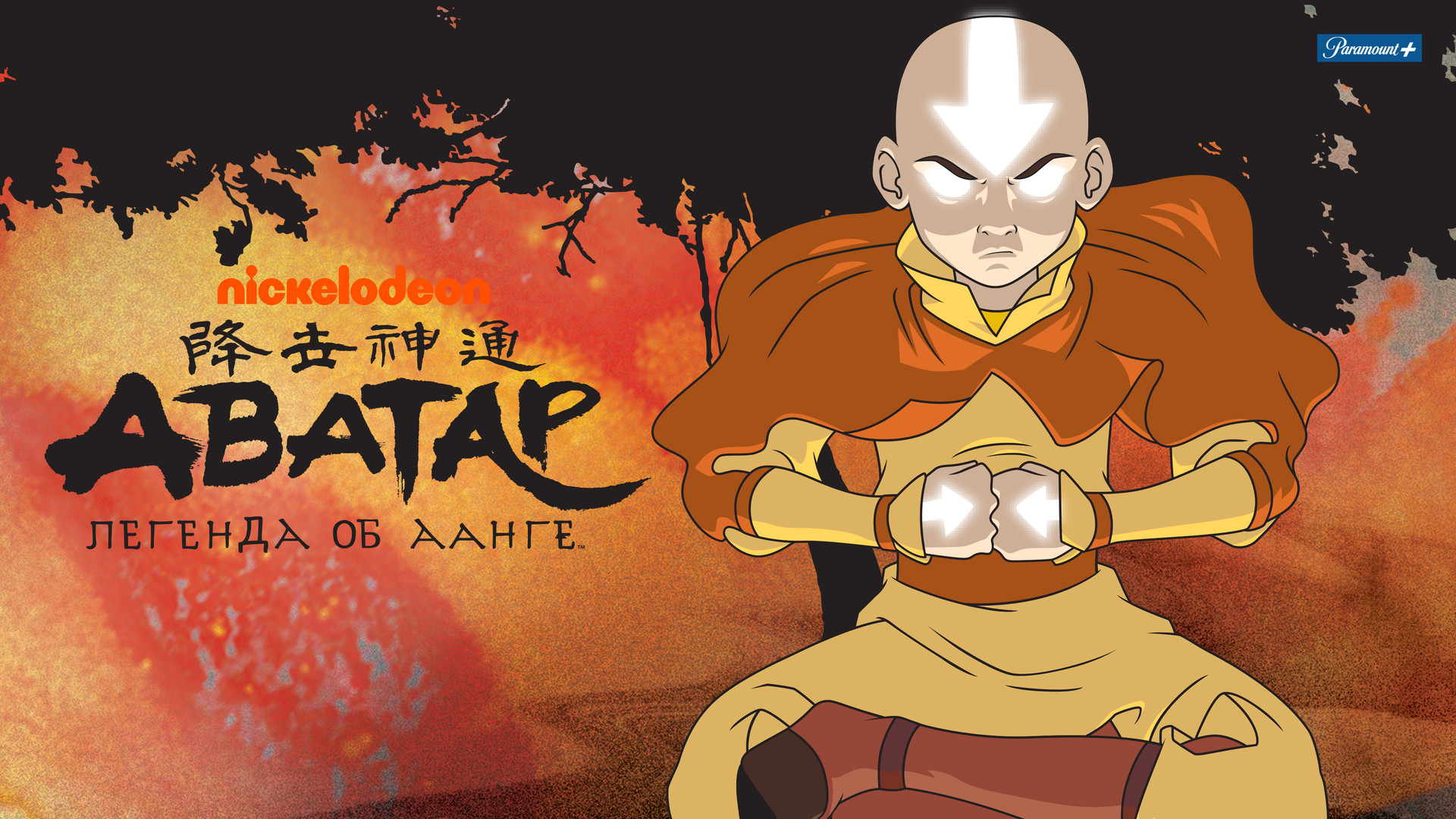 Похожие на мультсериал «Аватар: Легенда об Аанге» (Avatar: The Last  Airbender, 2005)