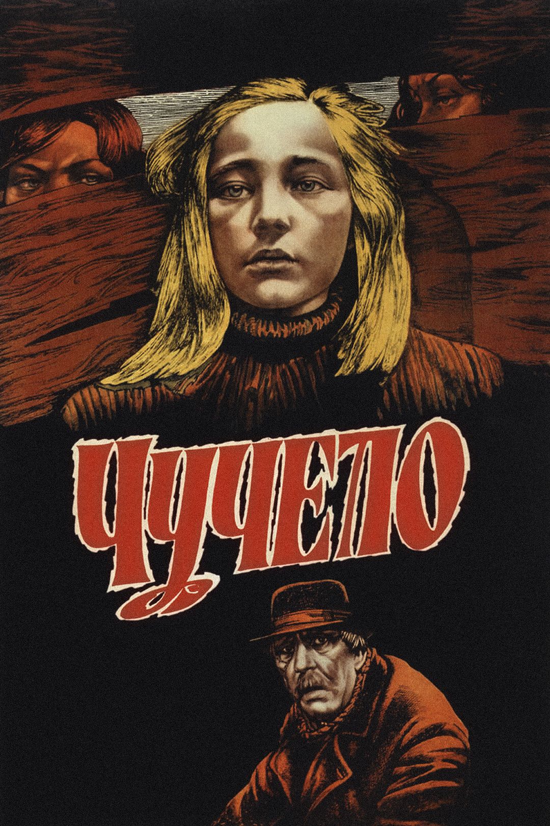 Чучело (фильм, 1984) смотреть онлайн в хорошем качестве