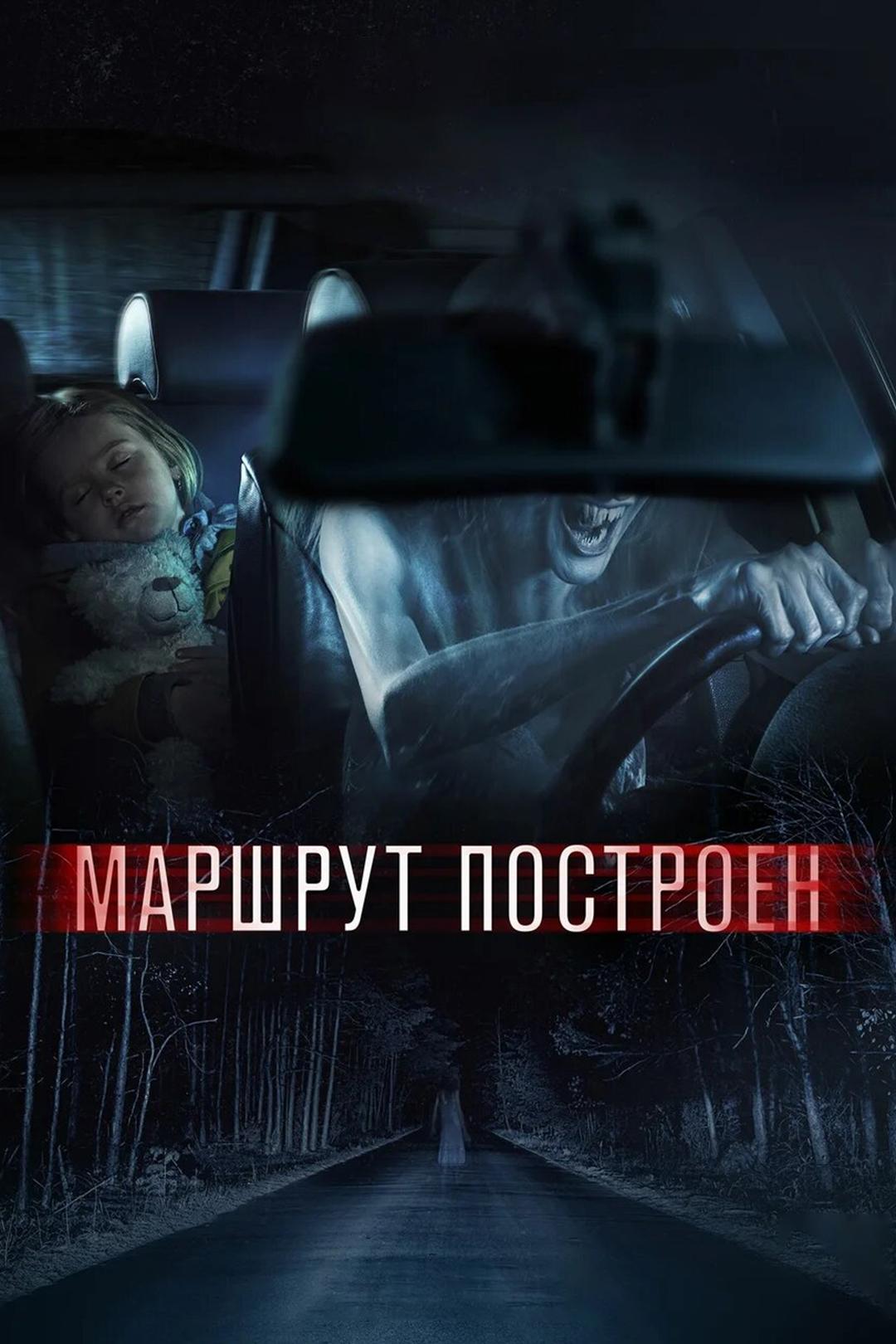 Маршрут построен