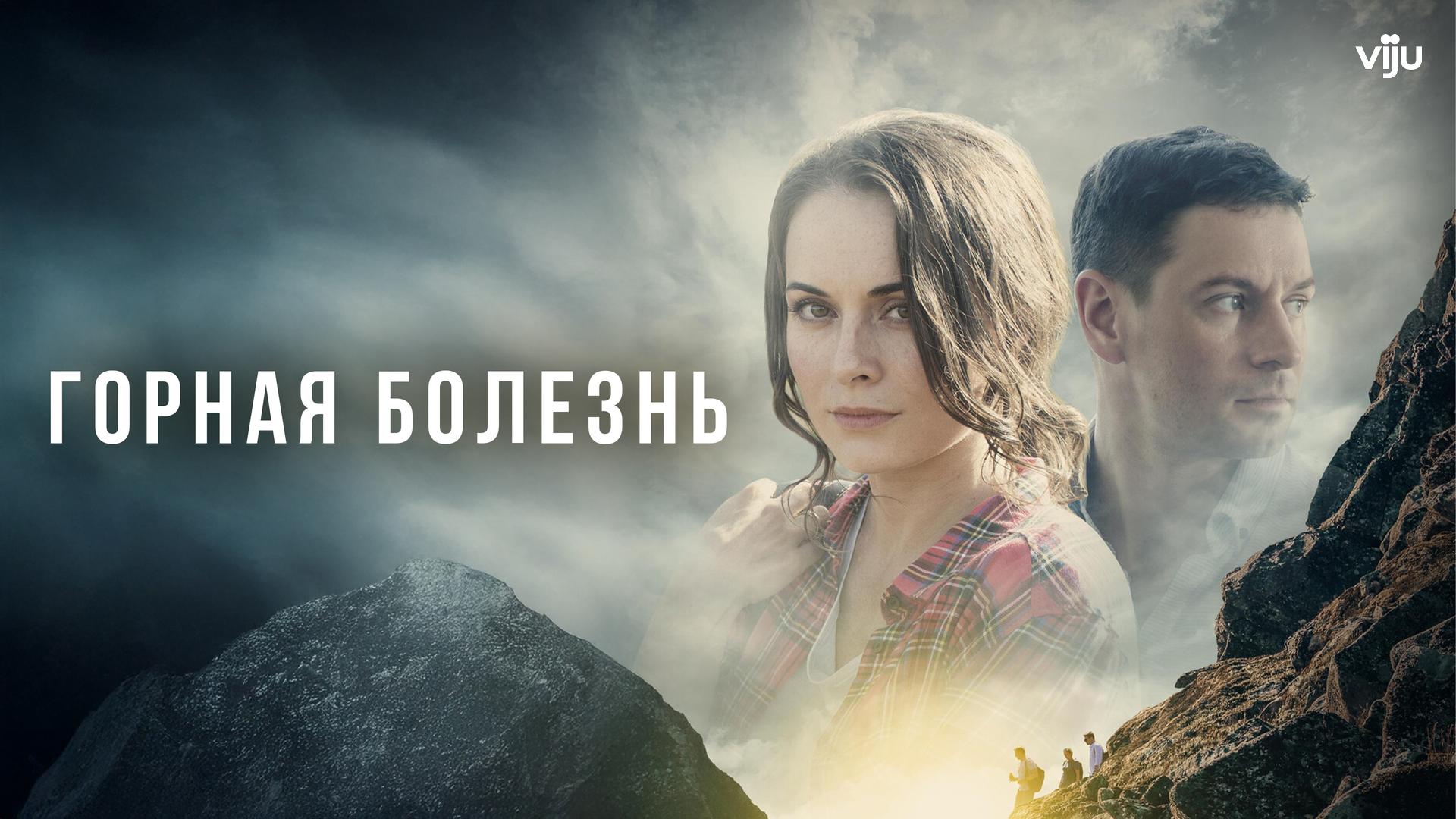 Горная болезнь