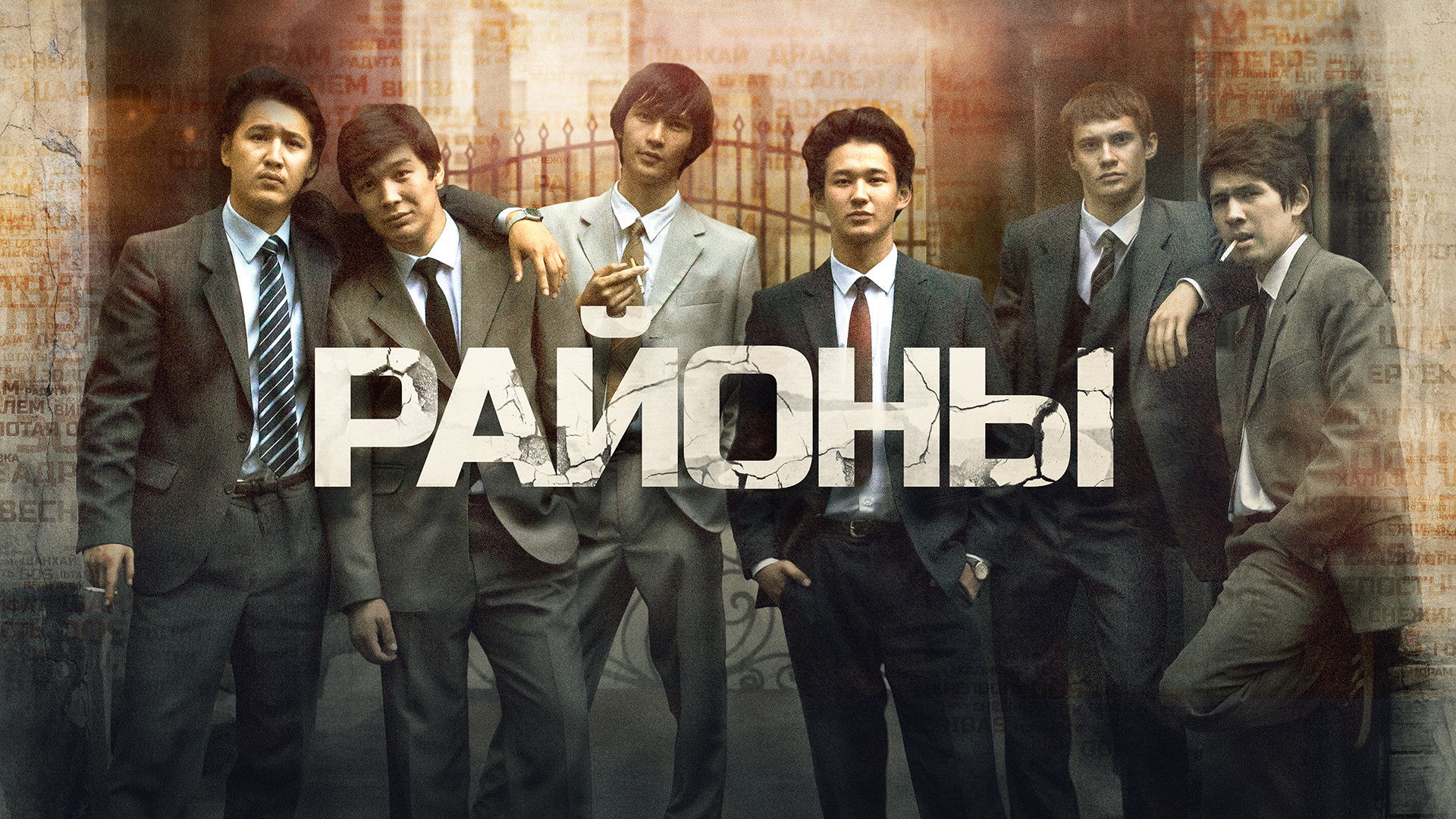 Фильм "Районы" - яркая криминальная драма из Казахстана Лабиринтиан Дзен