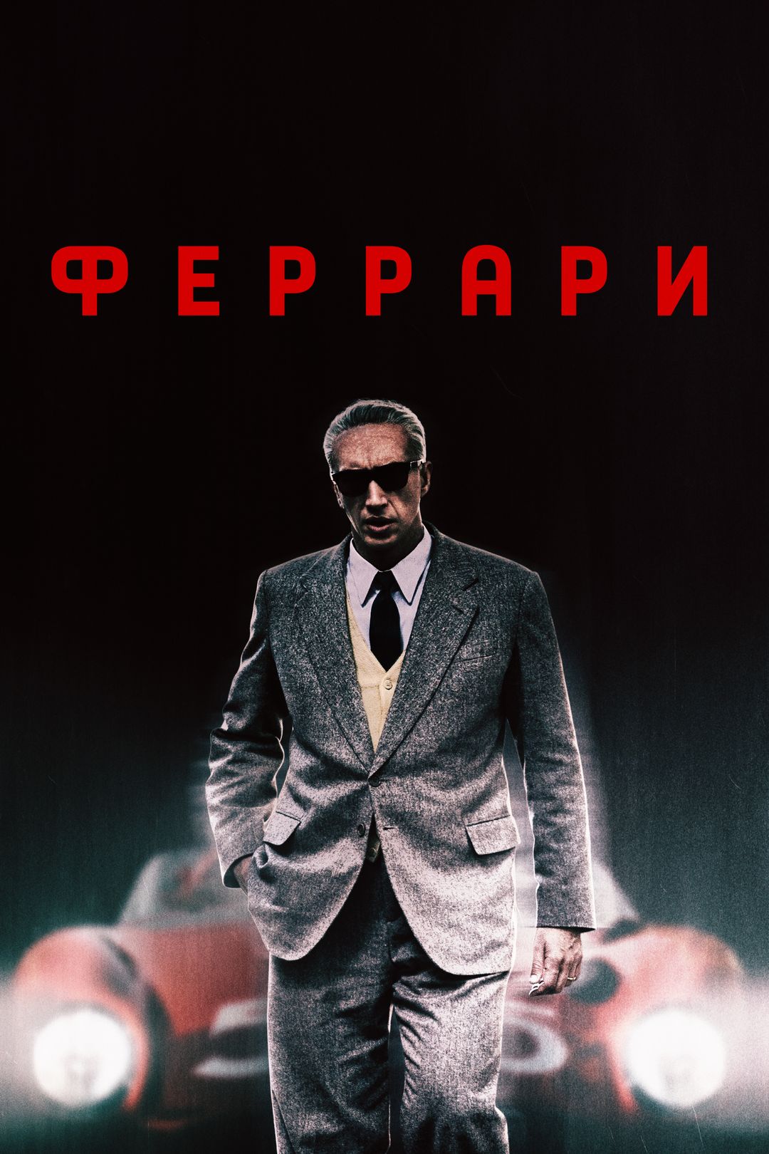 Феррари (фильм, 2023) смотреть онлайн в хорошем качестве HD (720) / Full HD  (1080)