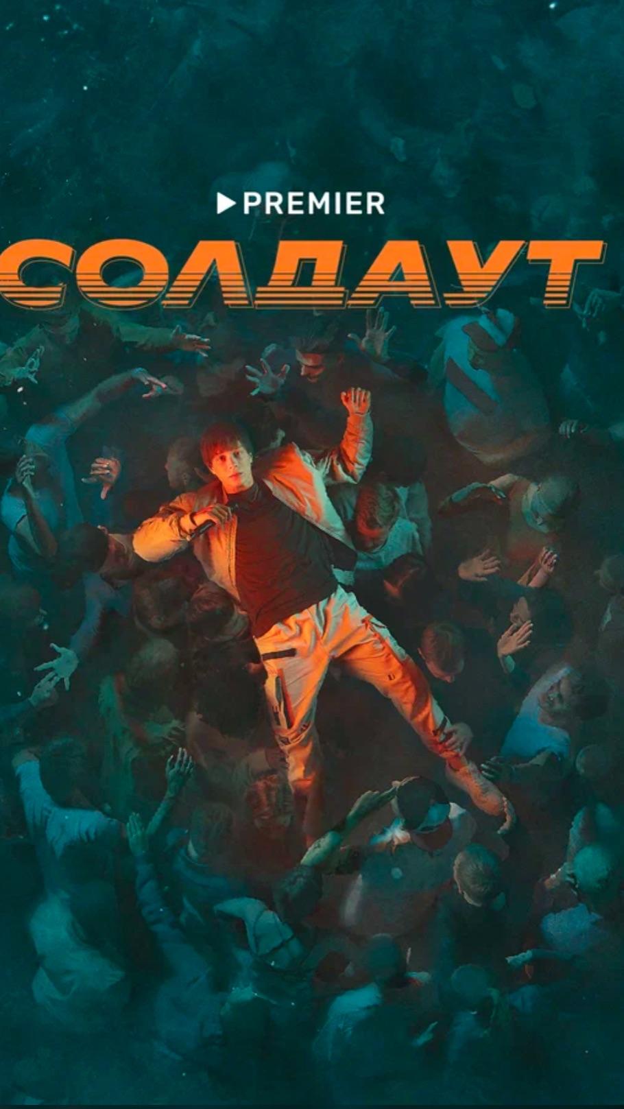 Солдаут