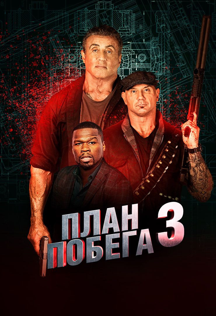 План побега 3 (фильм, 2019) смотреть онлайн в хорошем качестве HD (720) /  Full HD (1080)