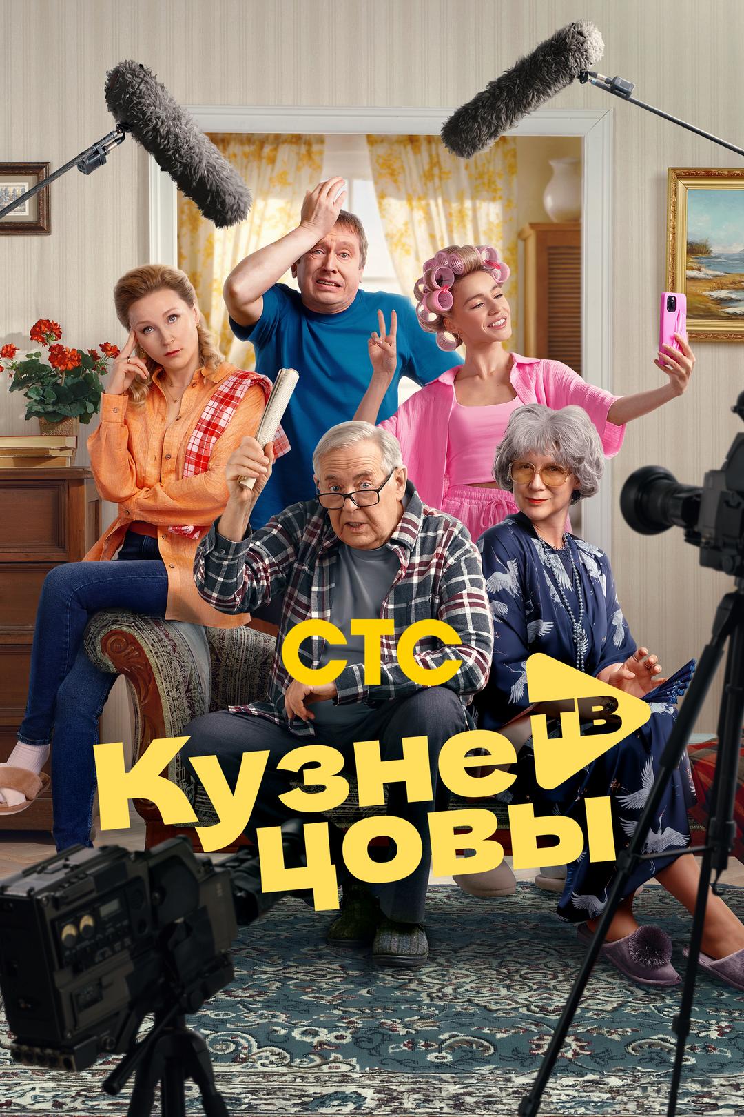 Кузнецовы ТВ