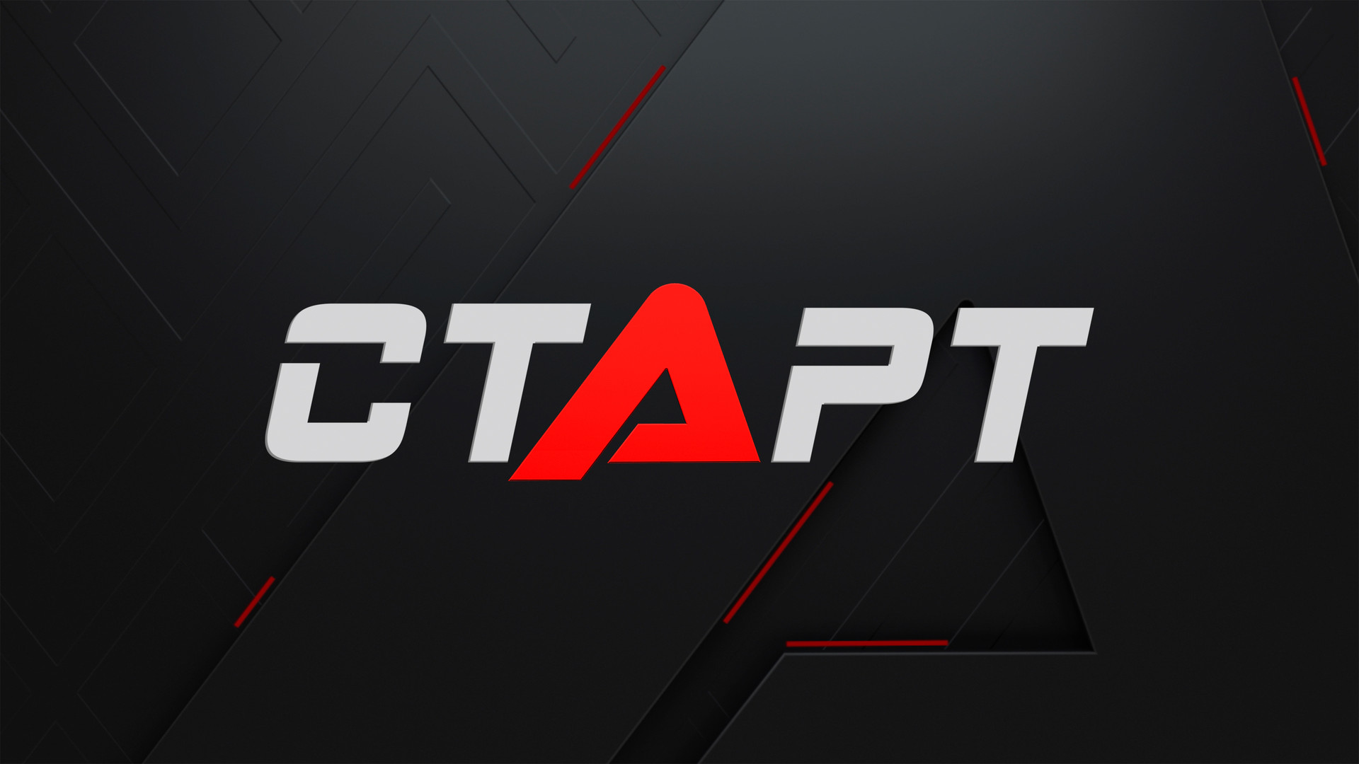 Триумф логотип. Старт триумф логотип. Старт триумф канал телепрограмма. Старт триумф канал телепрограмма. Старт триумф.