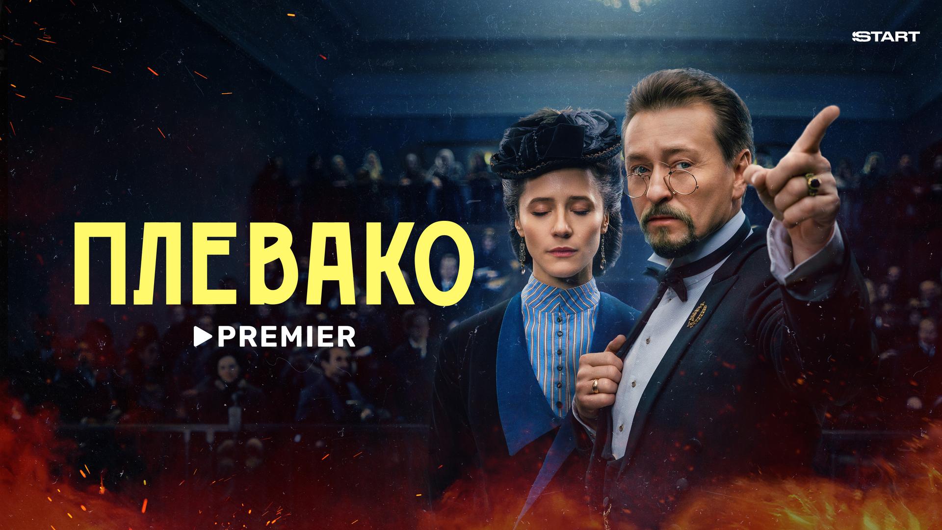 Плевако