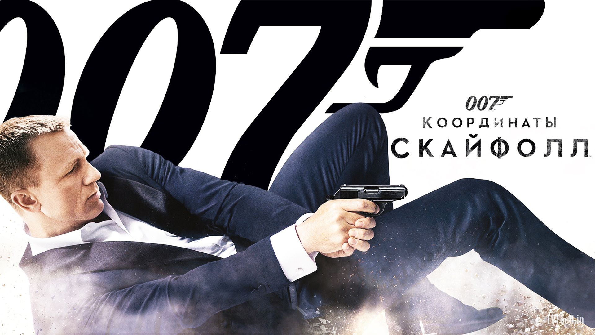 007: Координаты «Скайфолл»