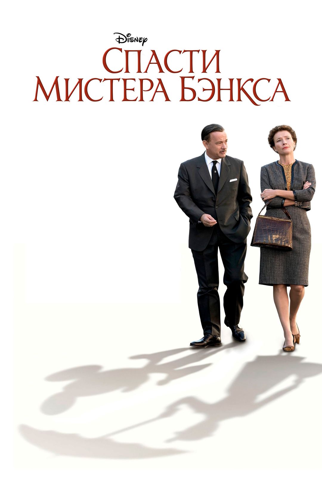 Спасти мистера Бэнкса (фильм, 2013) смотреть онлайн в хорошем качестве HD  (720) / Full HD (1080)