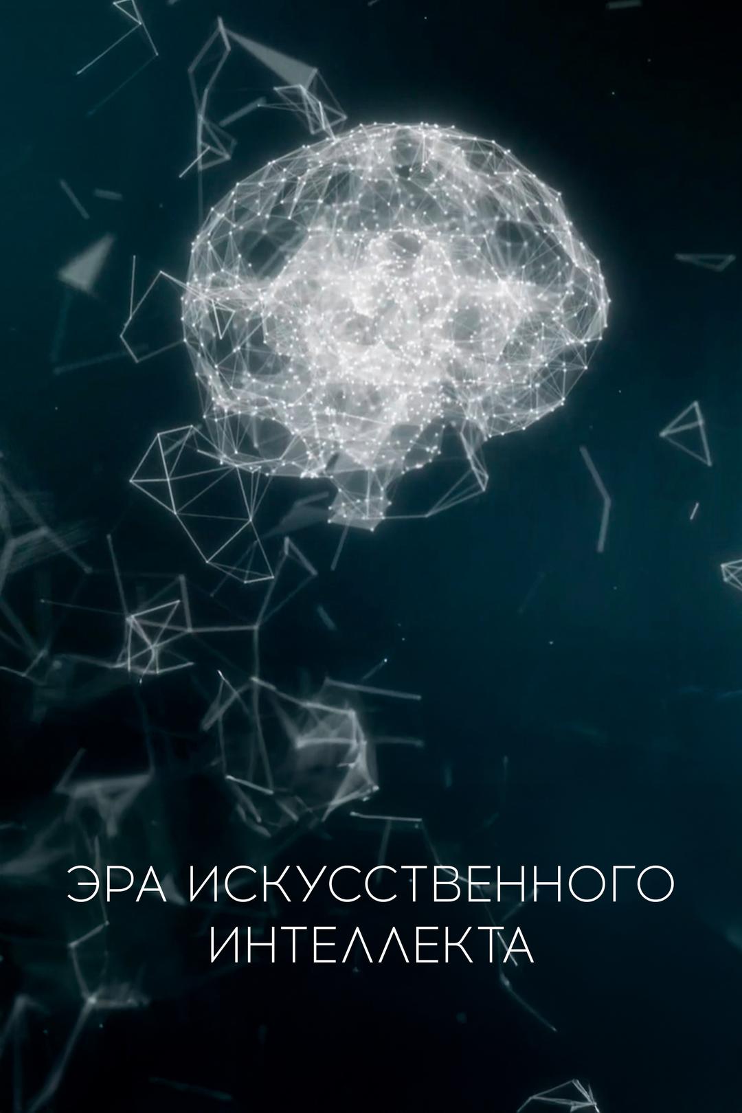 Расцвет искусственного интеллекта