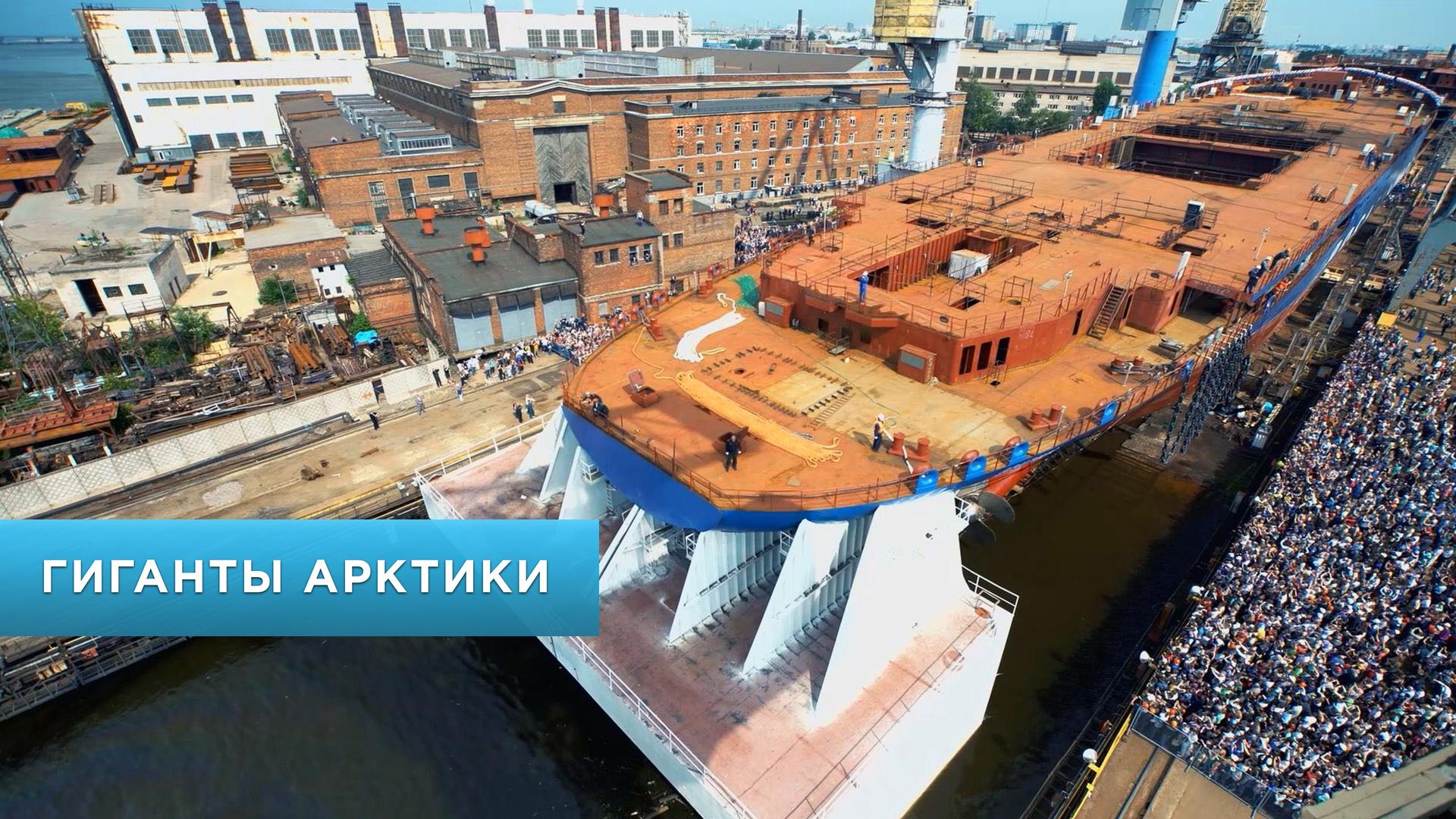 Гиганты Арктики