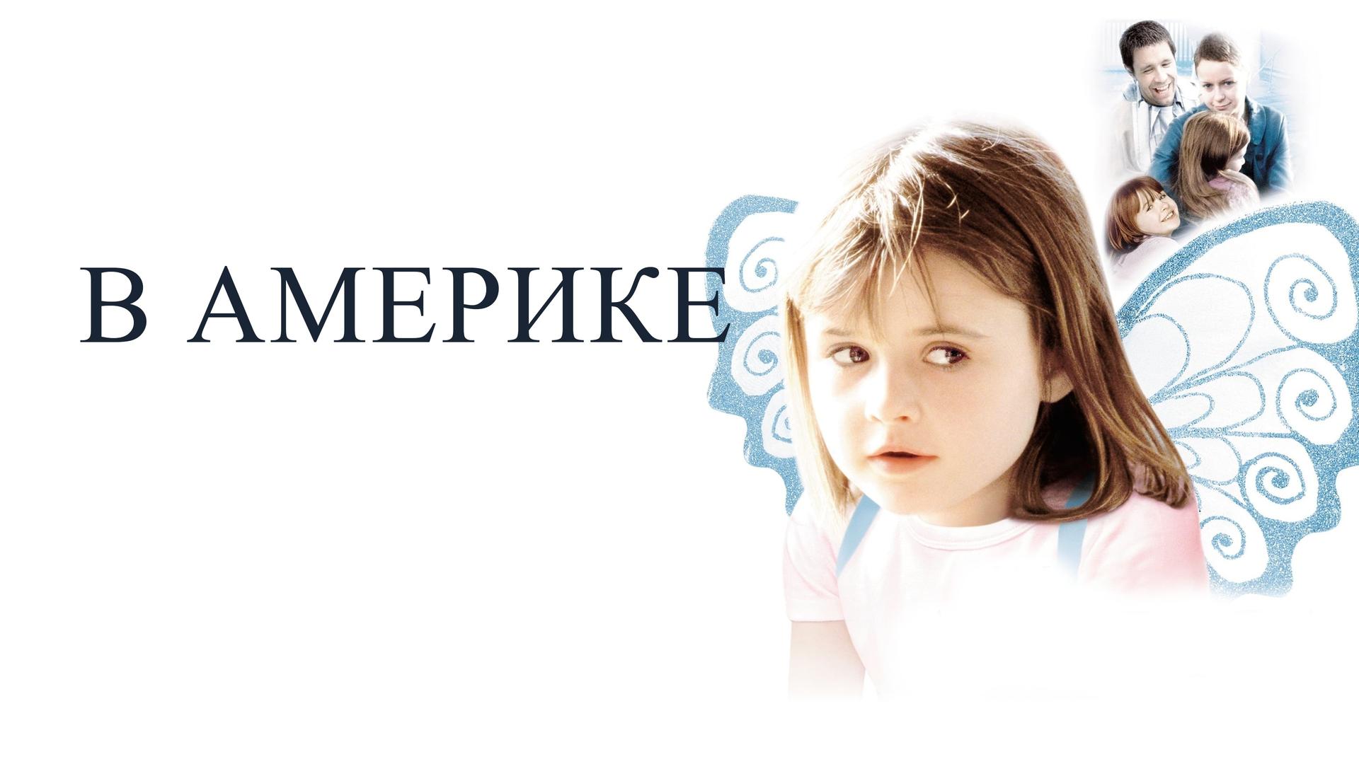 В Америке