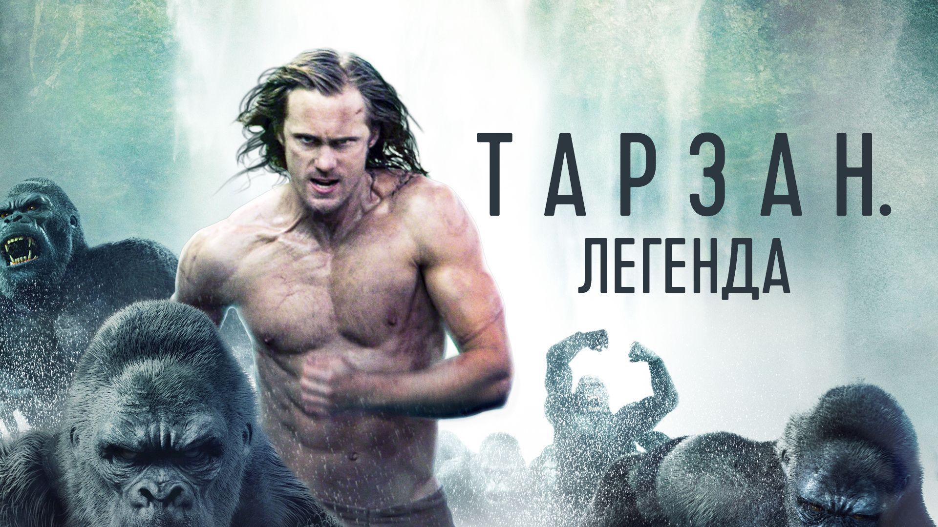 Тарзан — X / Tarzan -X : Shame of Jane () смотреть онлайн порно фильм