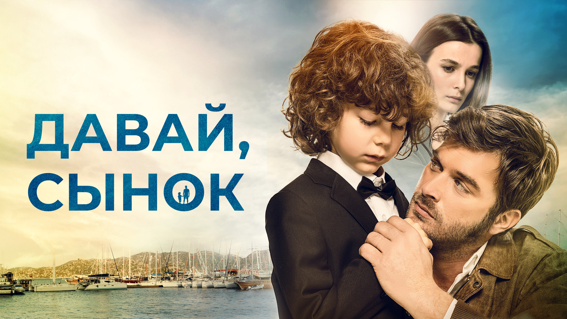 Дай сынком. Давай сыночек. Дай сынком. Дай сынком. Давай-давай, сыночки!".