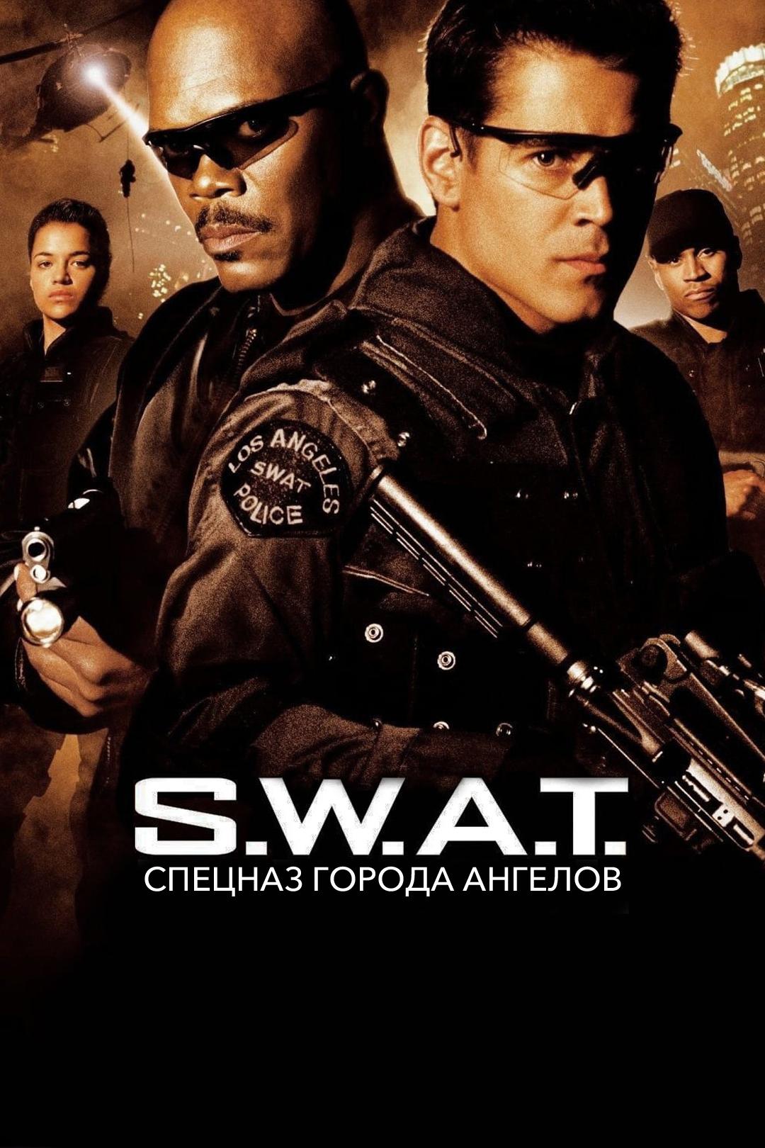 S.W.A.T.: Спецназ города ангелов