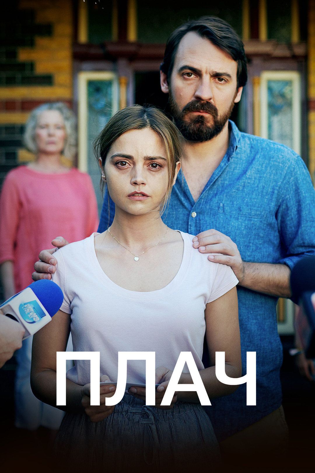 Убийца у озера (сериал, 2017, 1 сезон) смотреть онлайн в хорошем качестве HD  (720) / Full HD (1080)