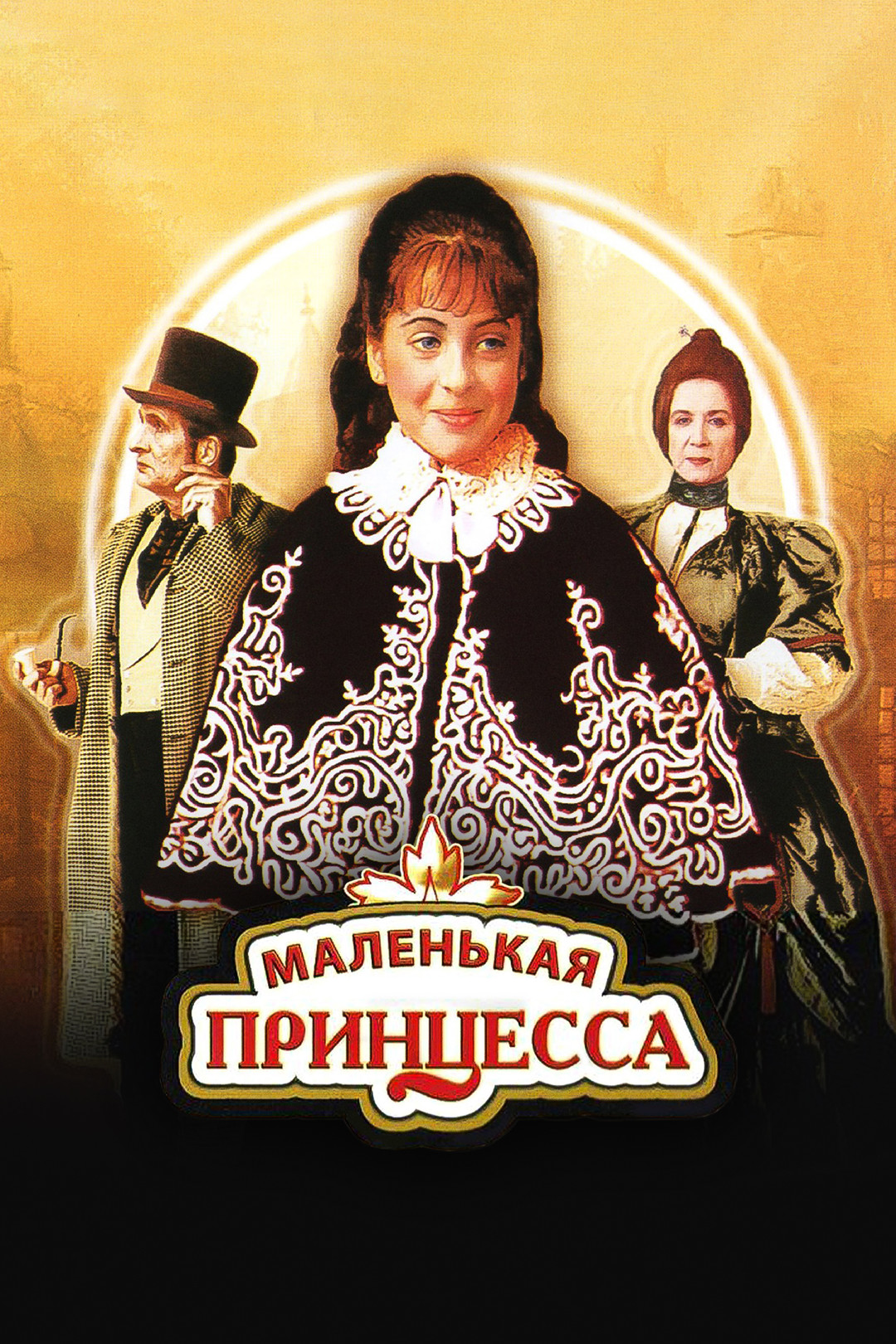 Усатый нянь (фильм, 1978) смотреть онлайн в хорошем качестве