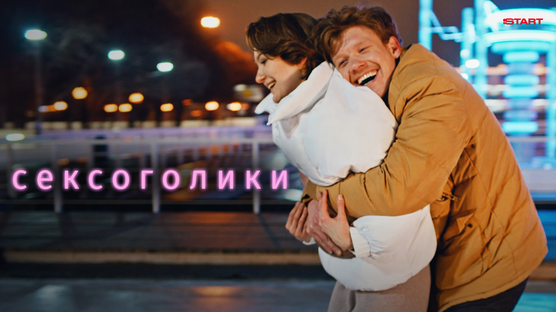 Нимфомания у женщин признаки. Сексоголик отличие от нимфомании. Сексоголик отличие от нимфомании. Вонючка в машину warning. Анонимные сексоголики картинка.