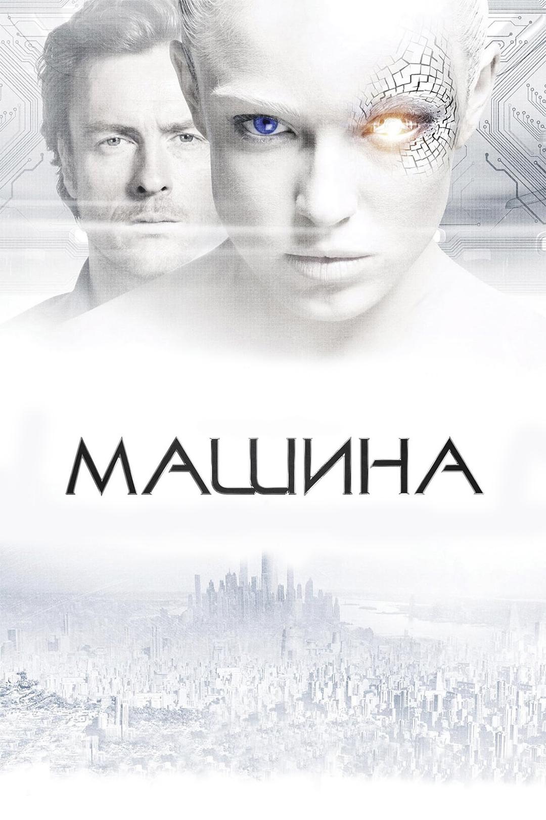 Машина