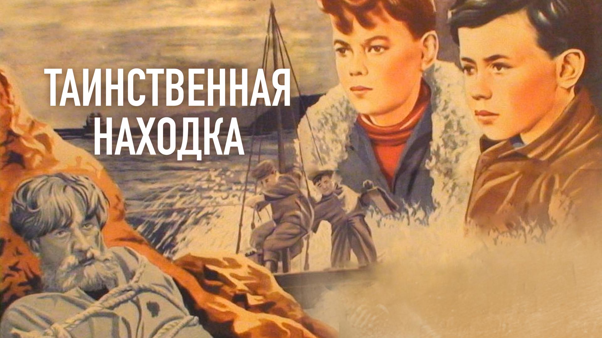 Таинственная находка