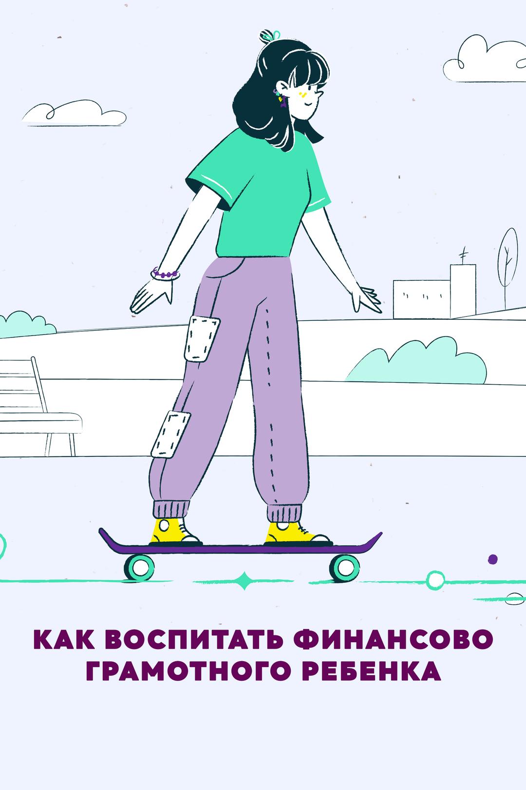 Как воспитать финансово грамотного ребенка