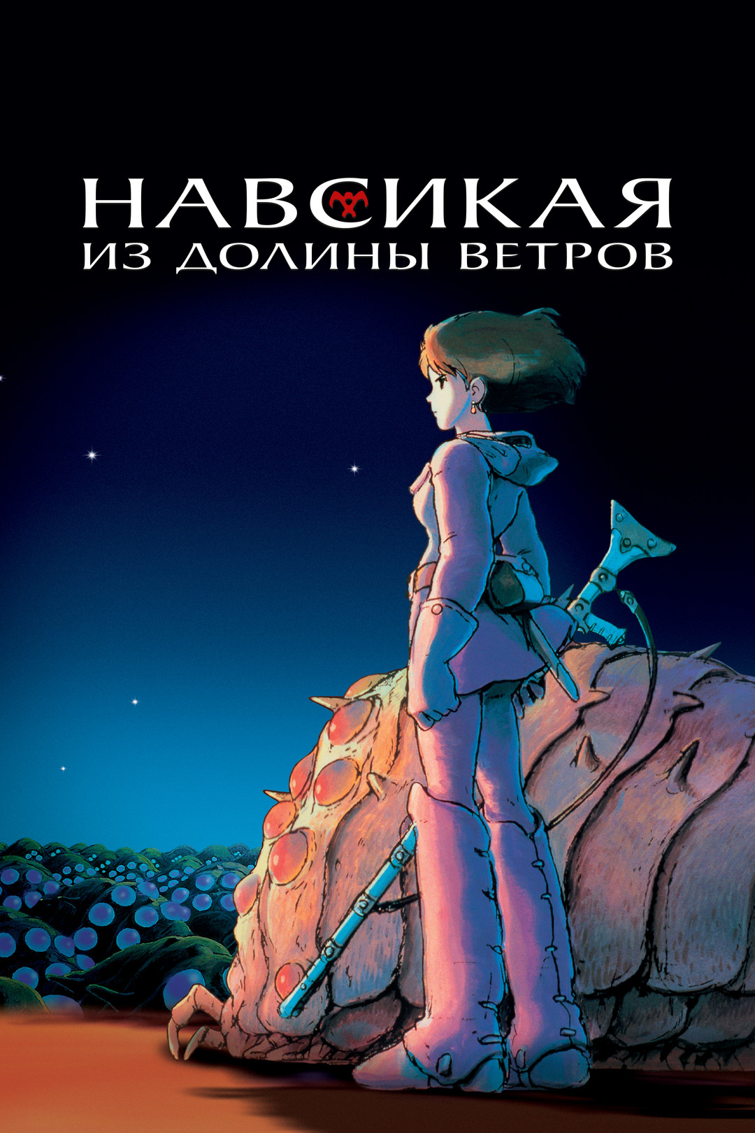 Хаяо Миядзаки и студия Ghibli смотреть онлайн в хорошем качестве в Okko.  Список лучших фильмов и сериалов