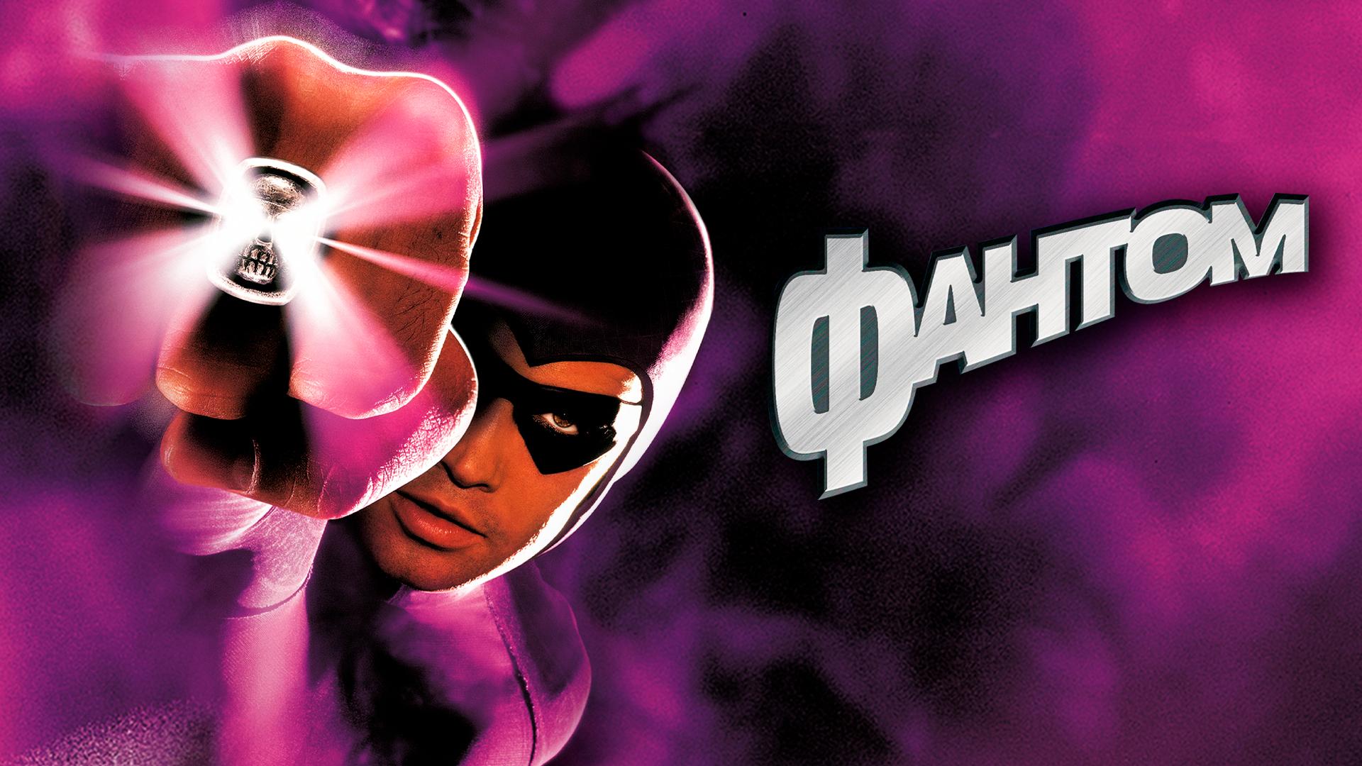 Фантом