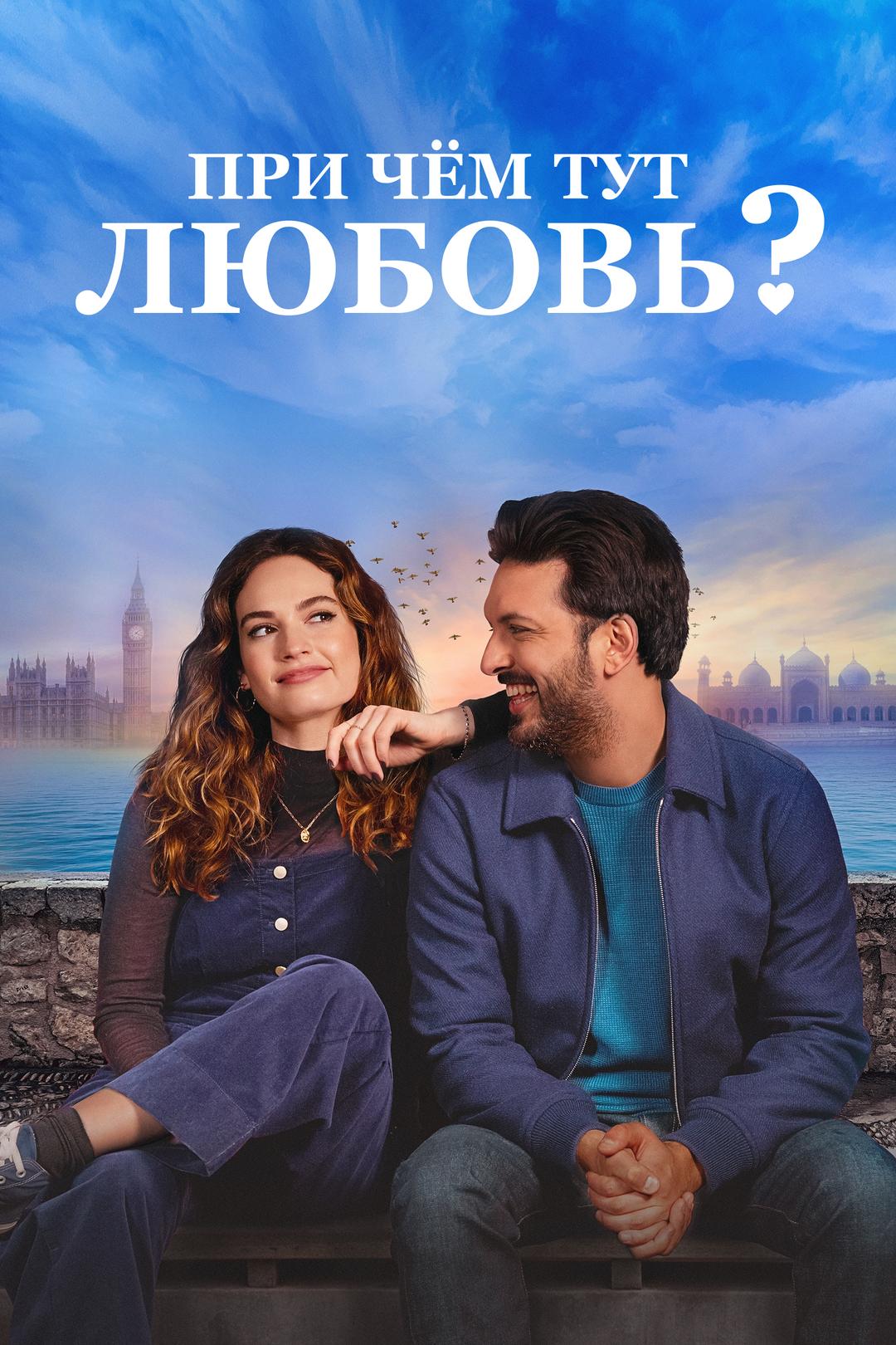 При чем тут любовь?