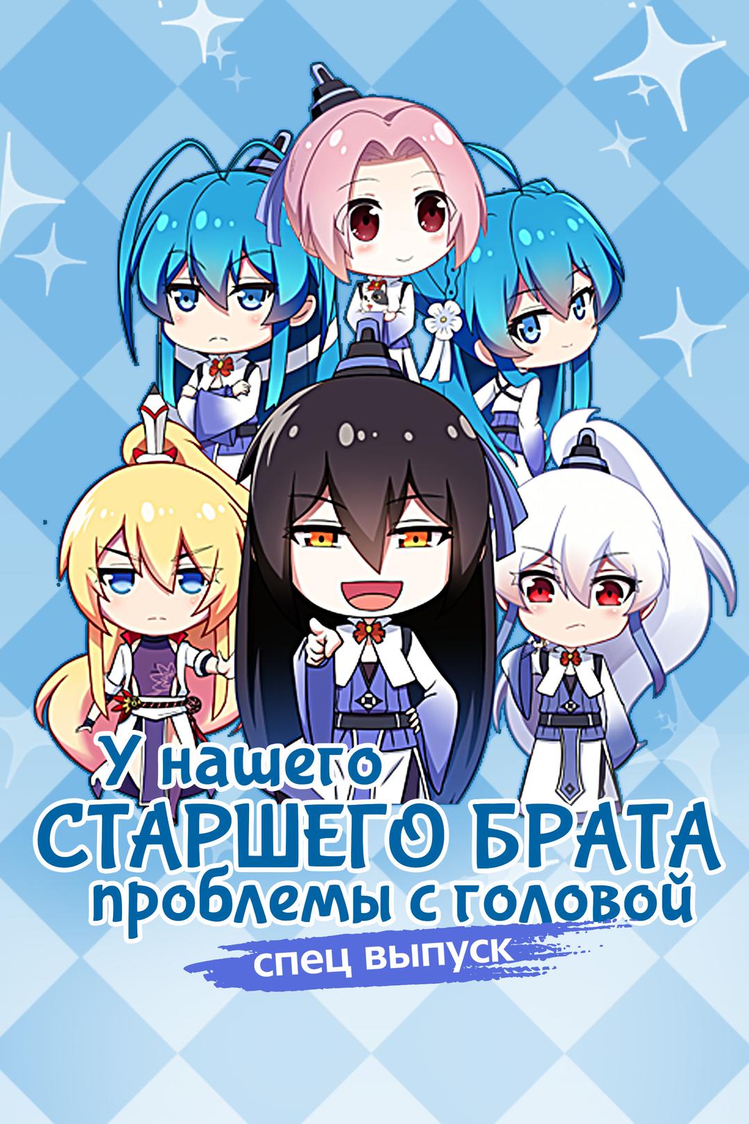 У нашего старшего брата проблемы с головой. Спецвыпуск