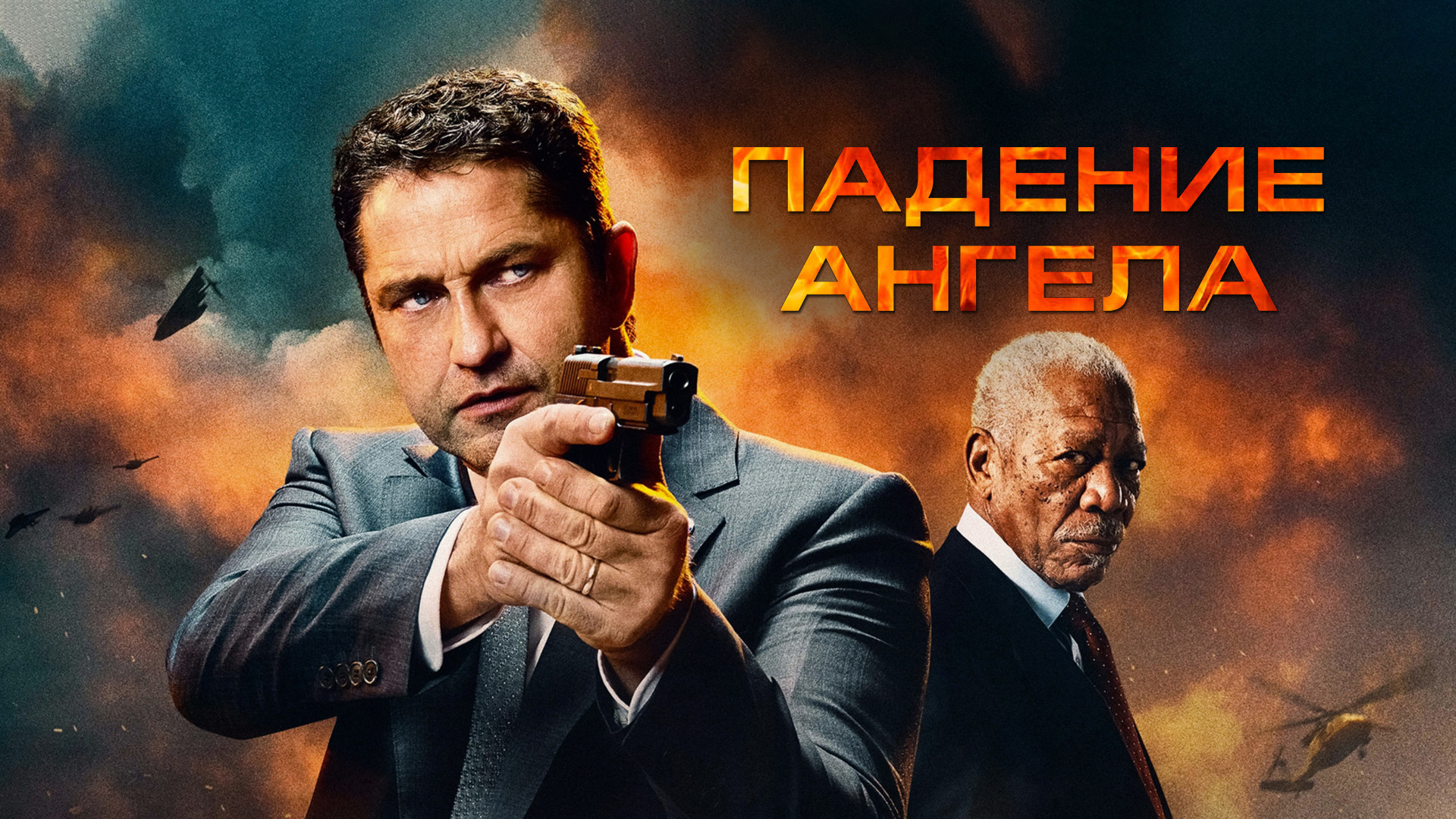 Выстрел в пустоту (фильм, 2017) смотреть онлайн в хорошем качестве HD (720)  / Full HD (1080)