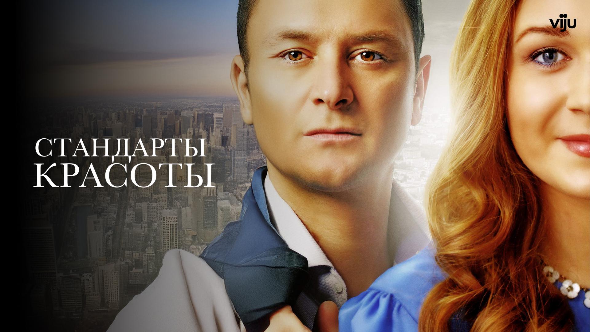 Стандарты красоты