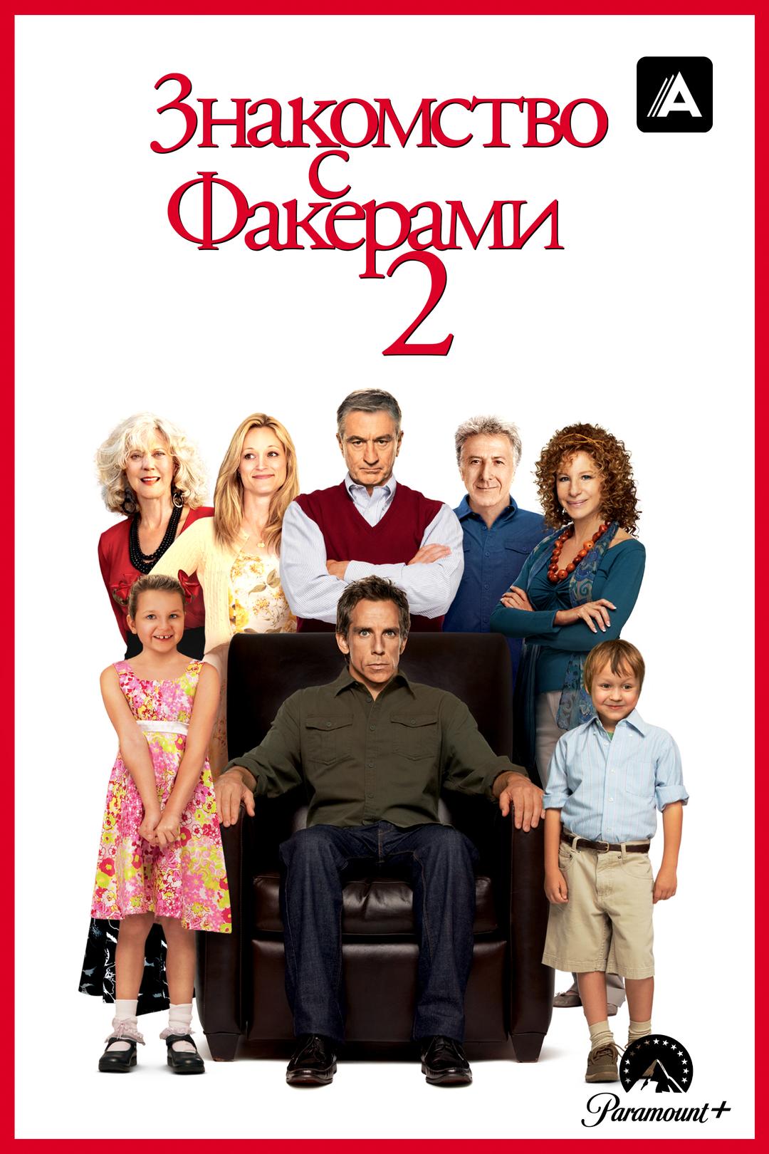 Знакомство с Факерами 2