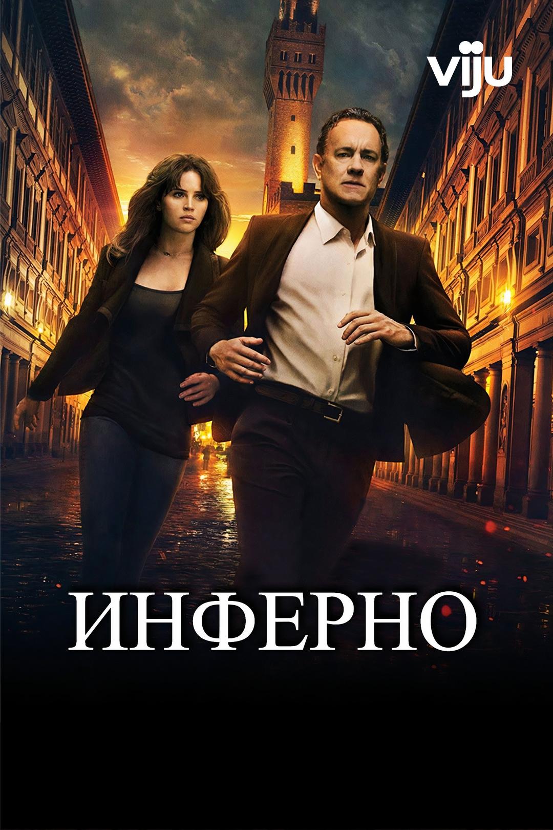 Инферно