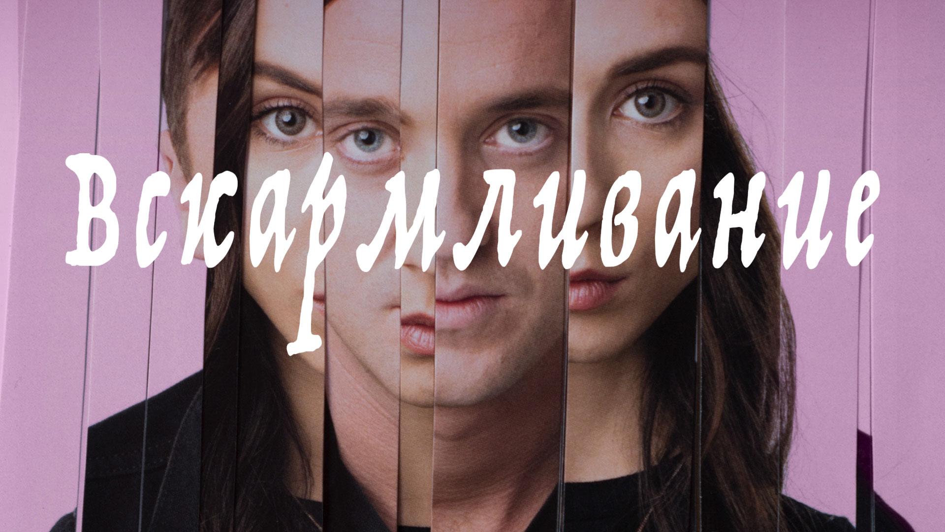 Вскармливание